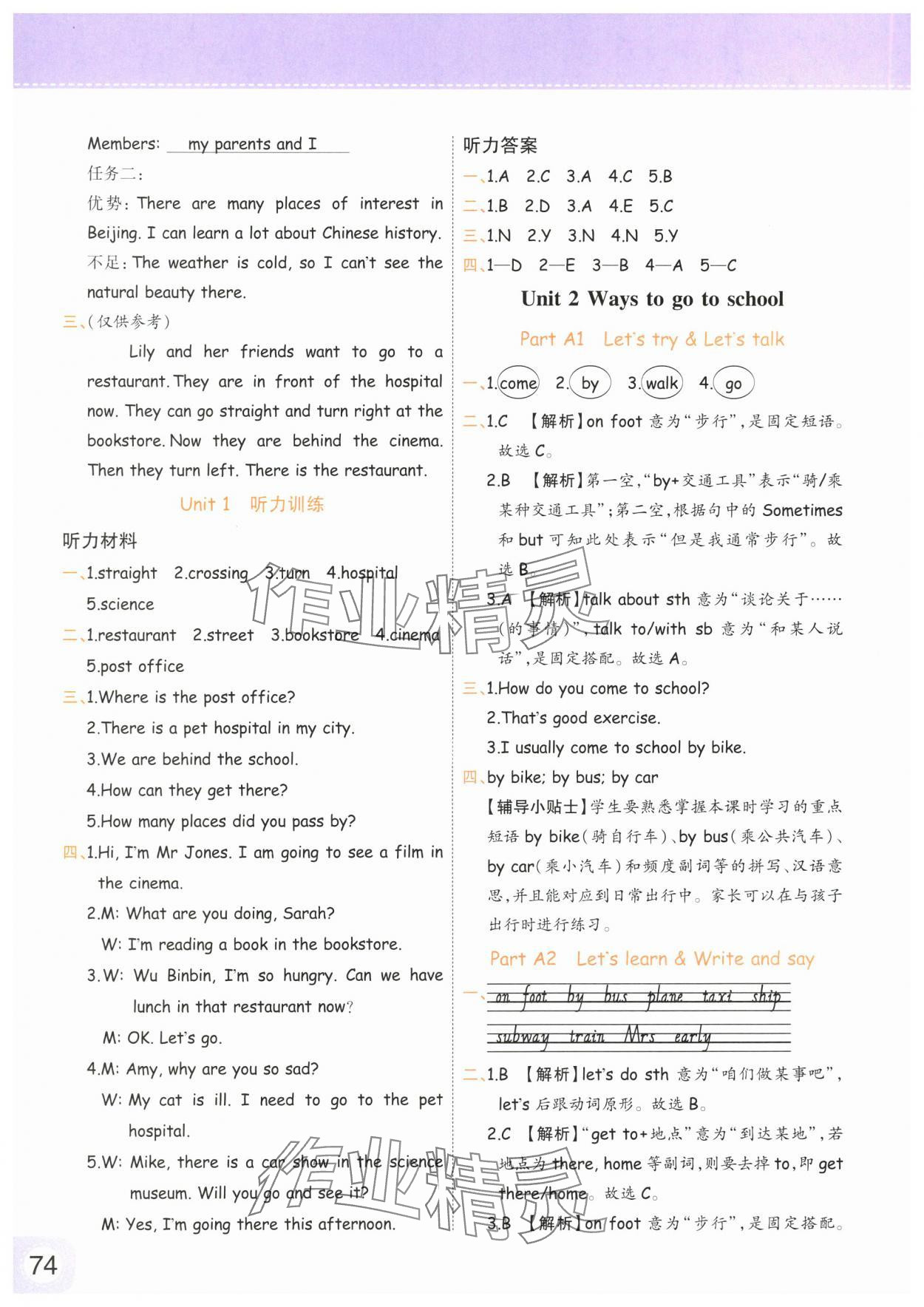 2025年黄冈同步练一日一练六年级英语上册人教版&nbsp;参考答案第4页