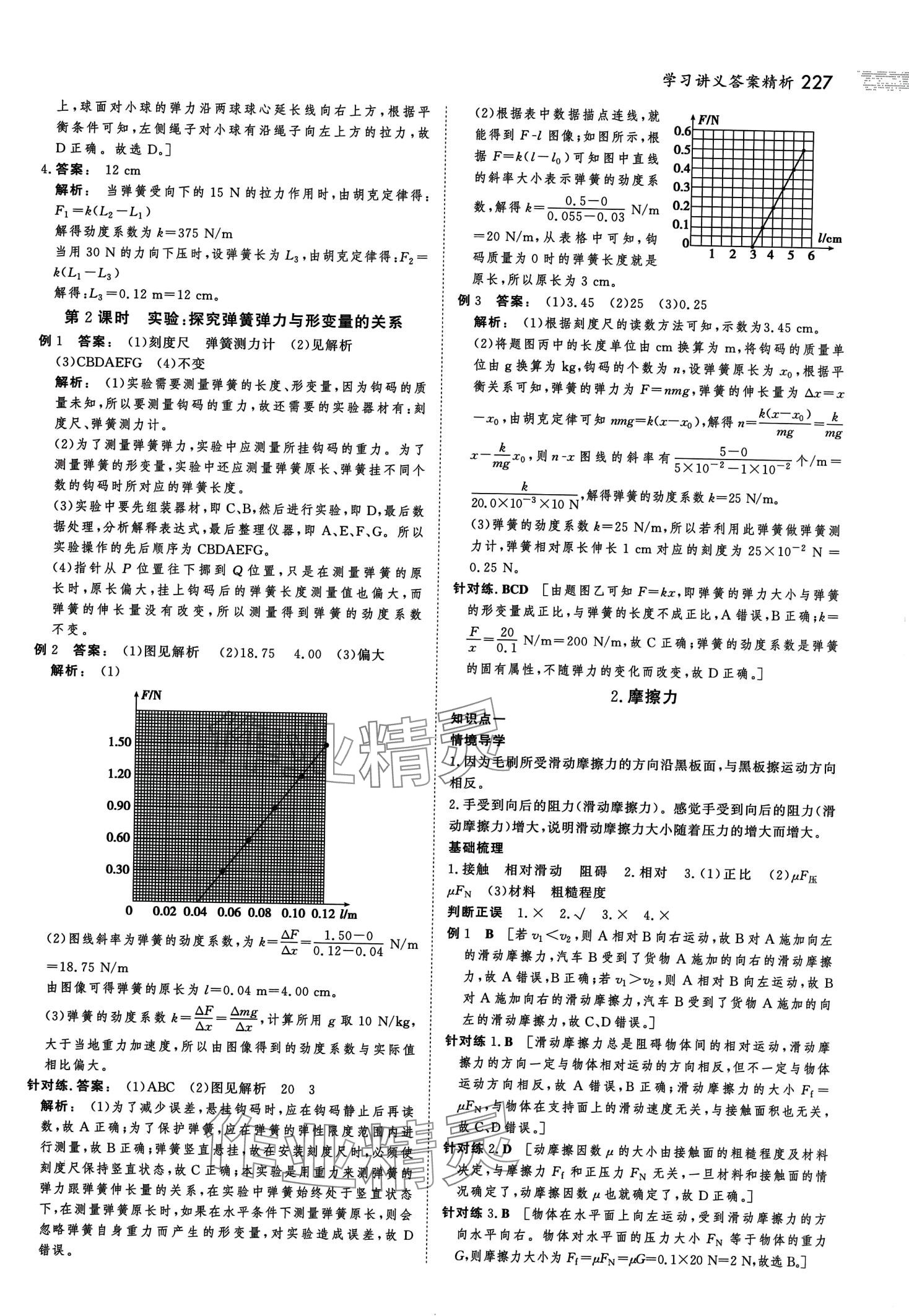 2024年金版新學(xué)案高中同步導(dǎo)學(xué)高中物理必修第一冊(cè)人教版 第15頁