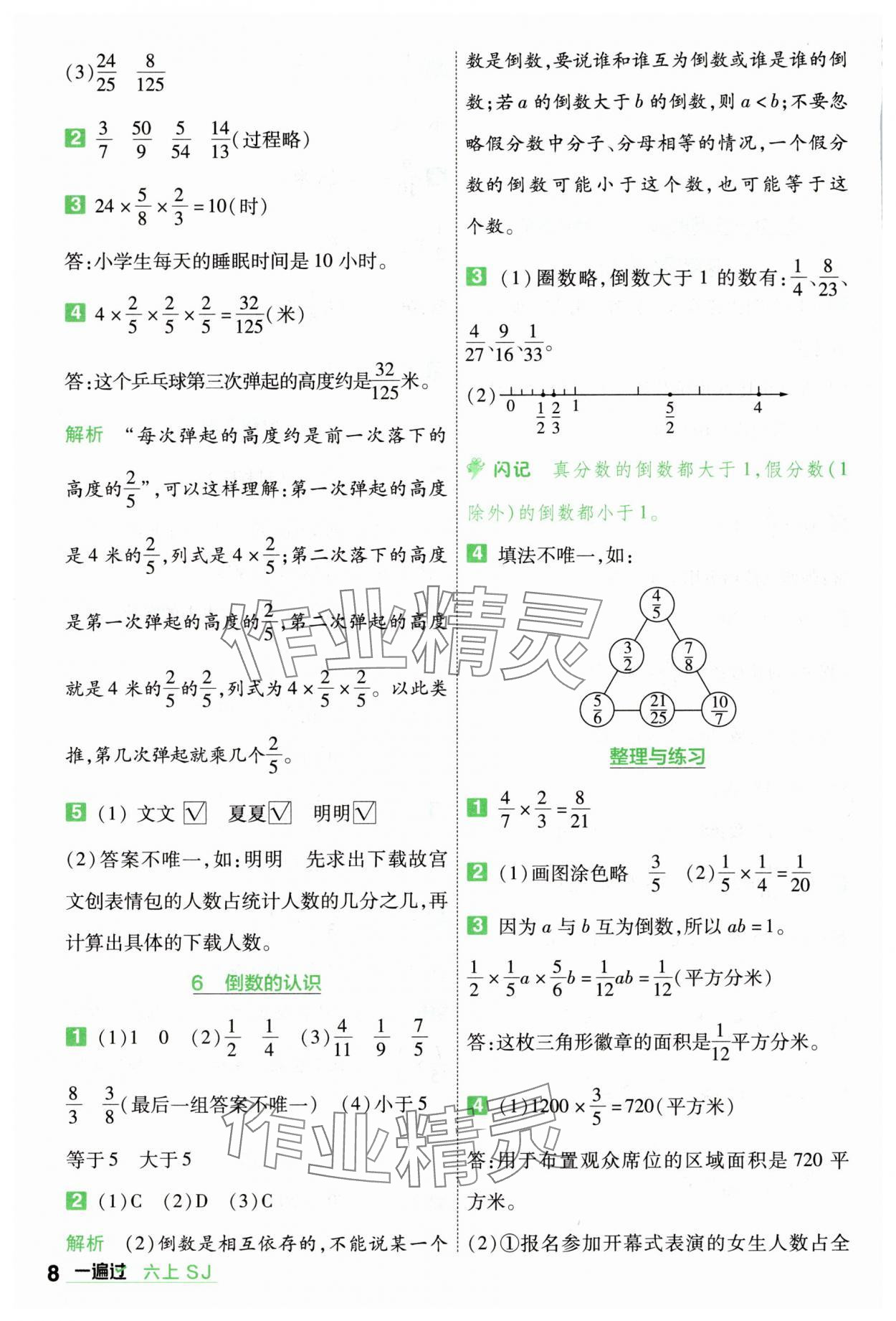 2025年一遍過六年級數(shù)學(xué)上冊蘇教版 第8頁