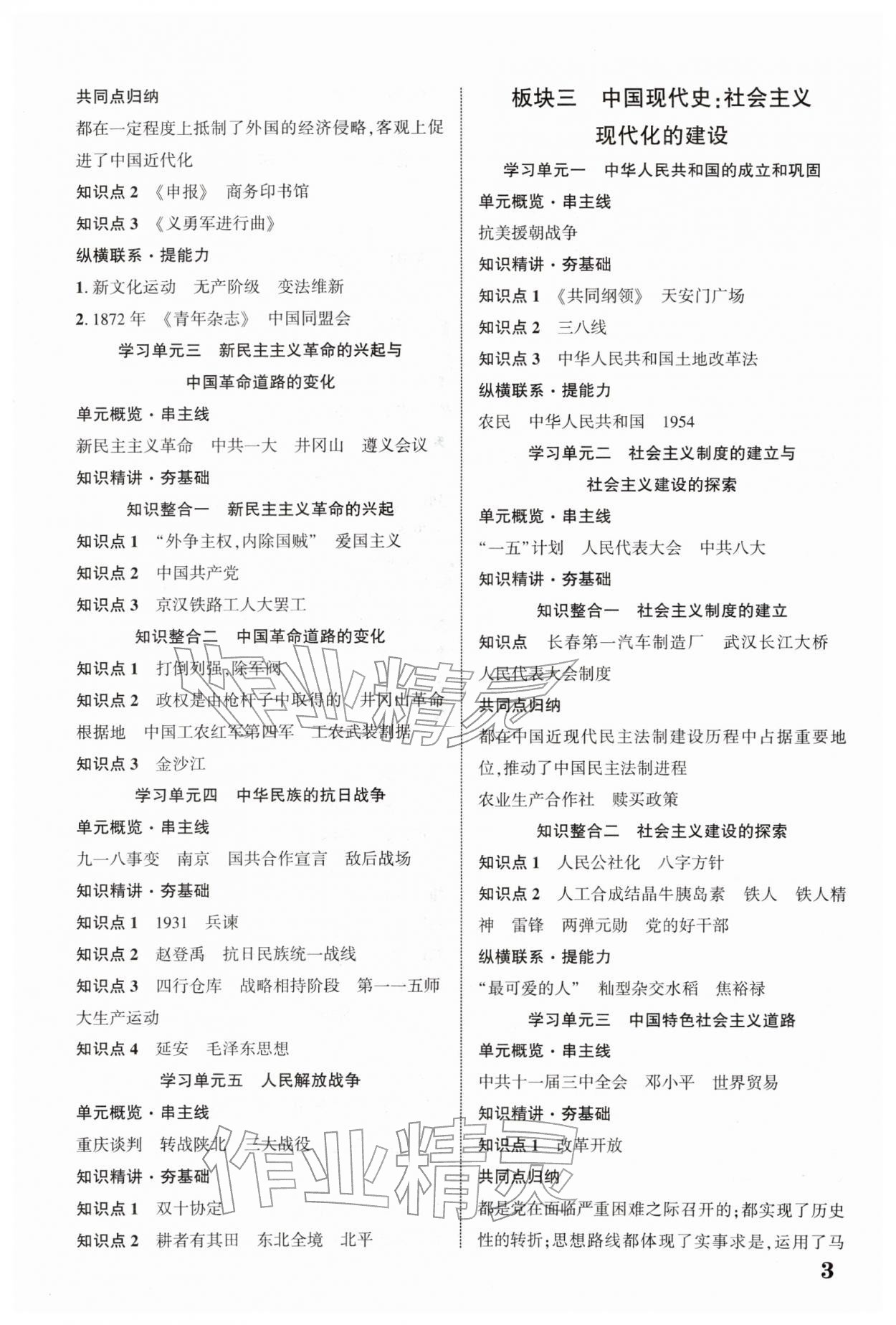 2026年中考新突破历史云南专版&nbsp;第3页