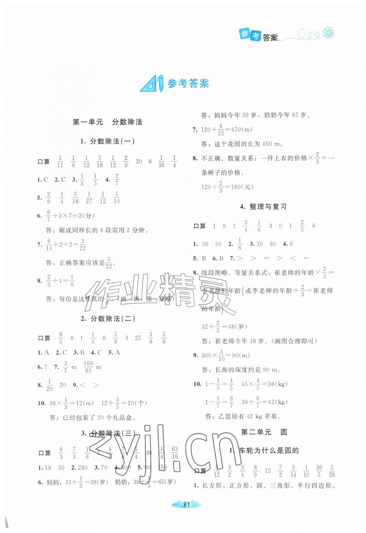 2026年课堂精练六年级数学上册北师大版内蒙古专版&nbsp;第1页