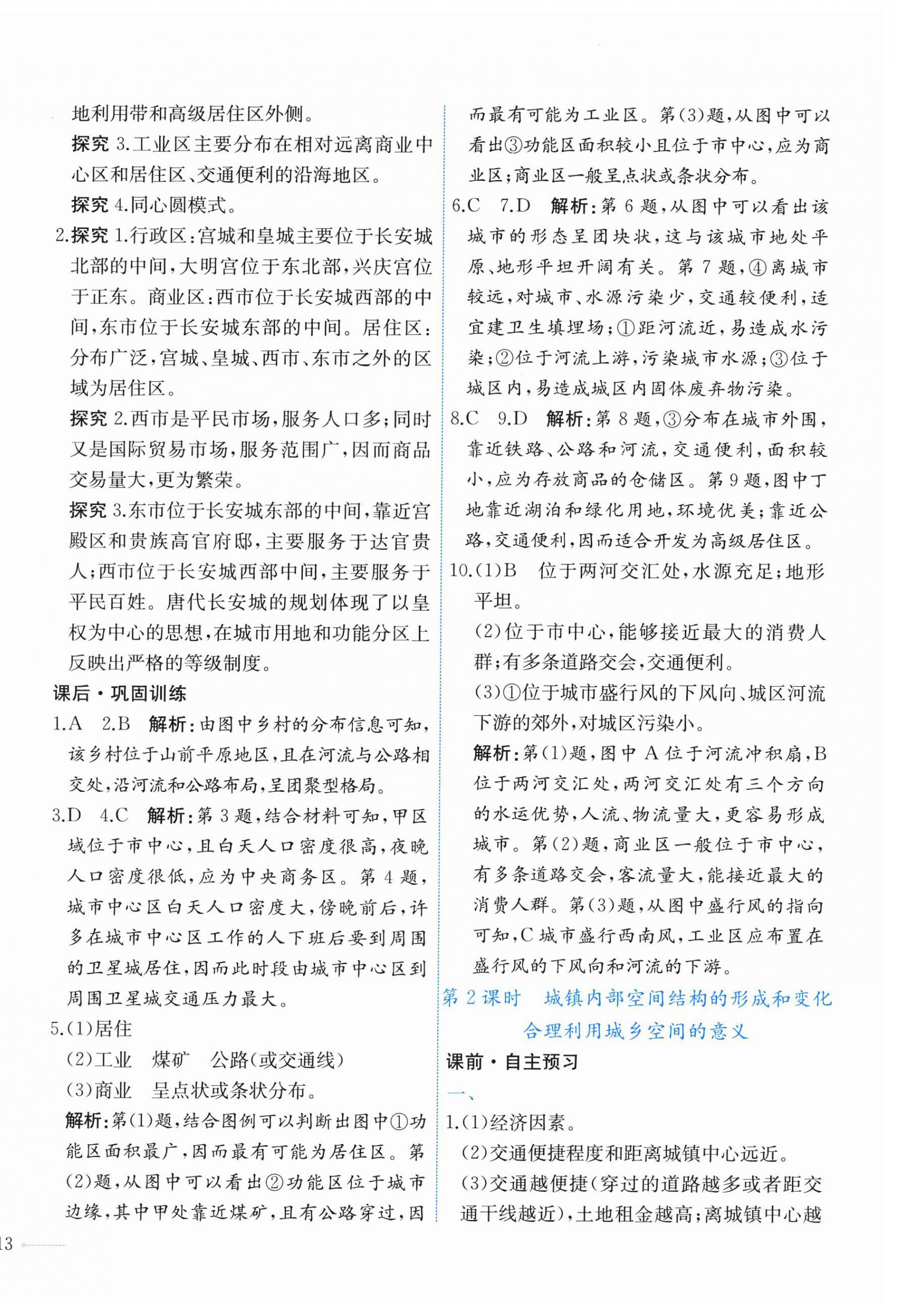 2026年阳光课堂人民教育出版社高中地理必修第二册人教版福建专版&nbsp;第6页