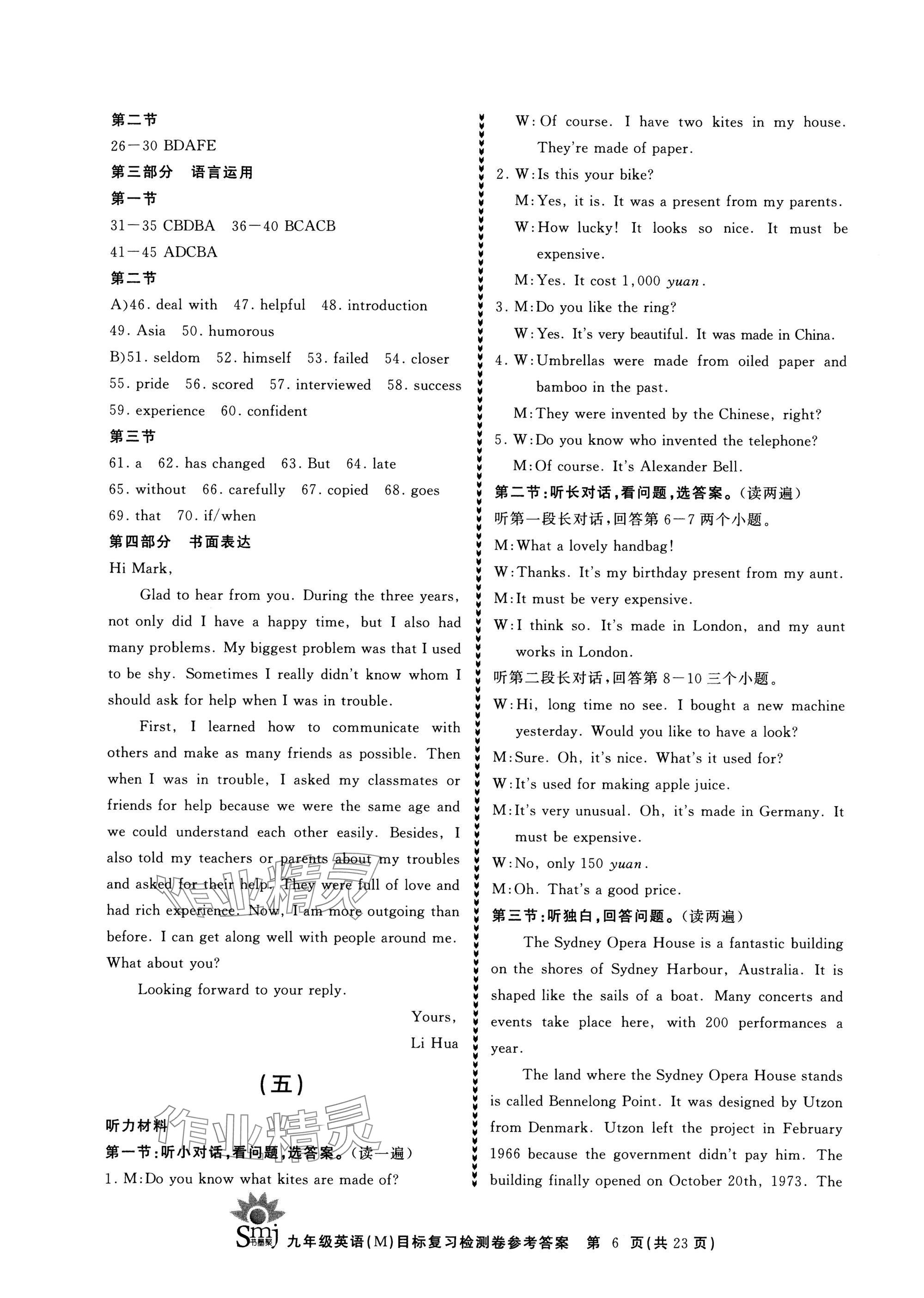 2024年目標復習檢測卷九年級英語全一冊人教版 參考答案第6頁