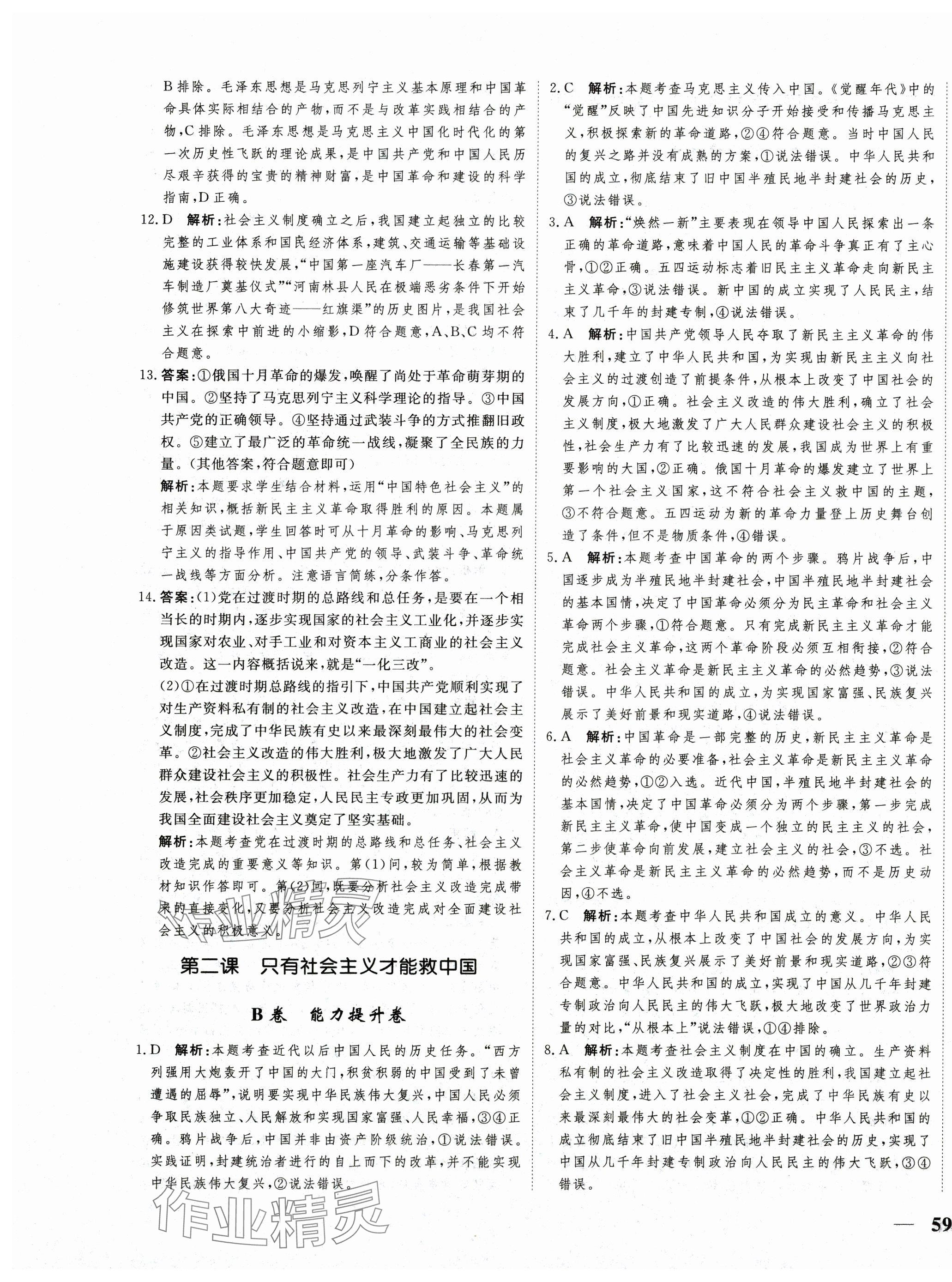 2025年名師金卷單元練測AB卷道德與法治必修1人教版 第5頁