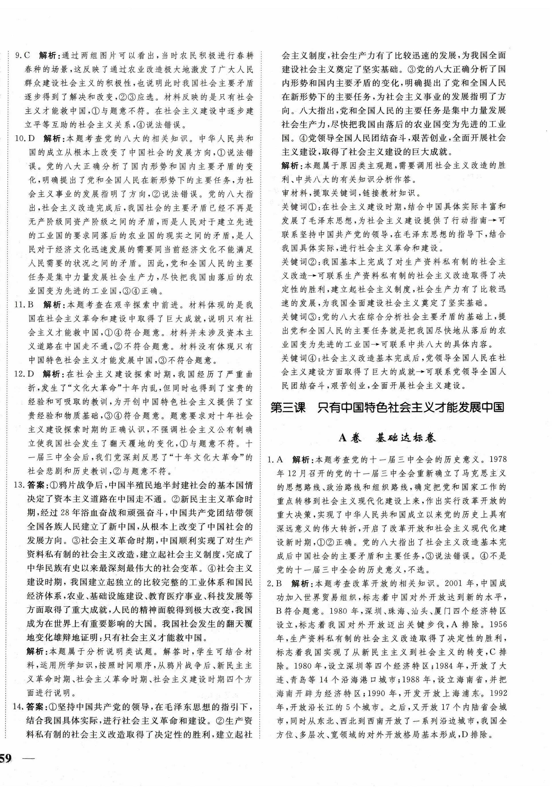 2025年名师金卷单元练测AB卷道德与法治必修1人教版 第6页