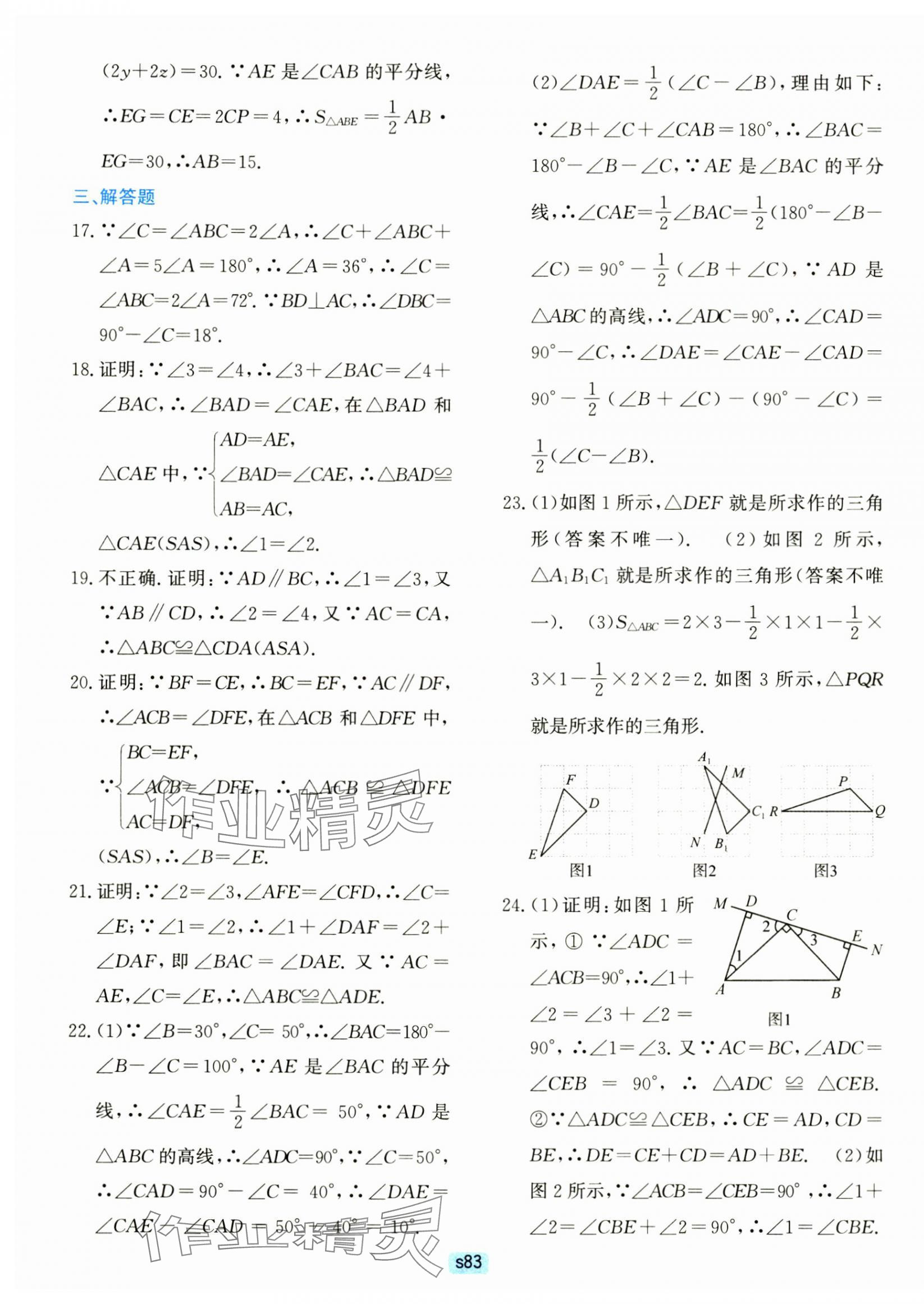 2024年初中全程階段測評卷八年級數(shù)學(xué)上冊浙教版 第3頁