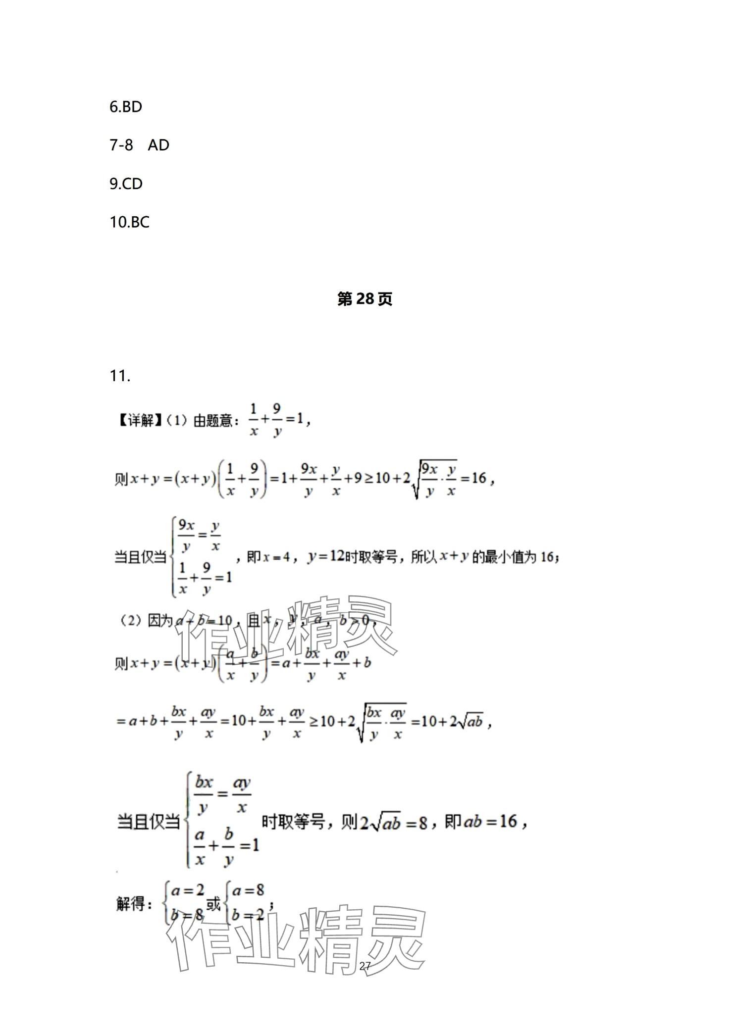 2024年一線精練高中數(shù)學必修第一冊 第27頁