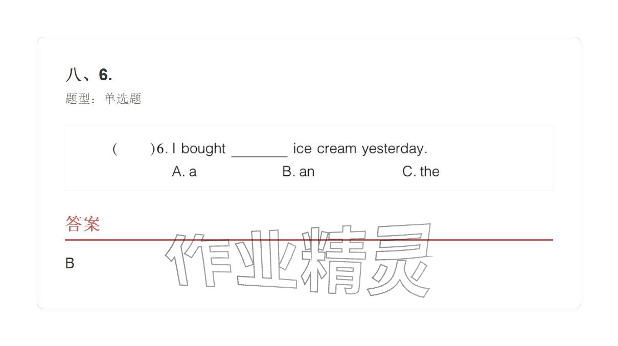 2025年學業(yè)水平評價五年級英語上冊外研版&nbsp;參考答案第33頁
