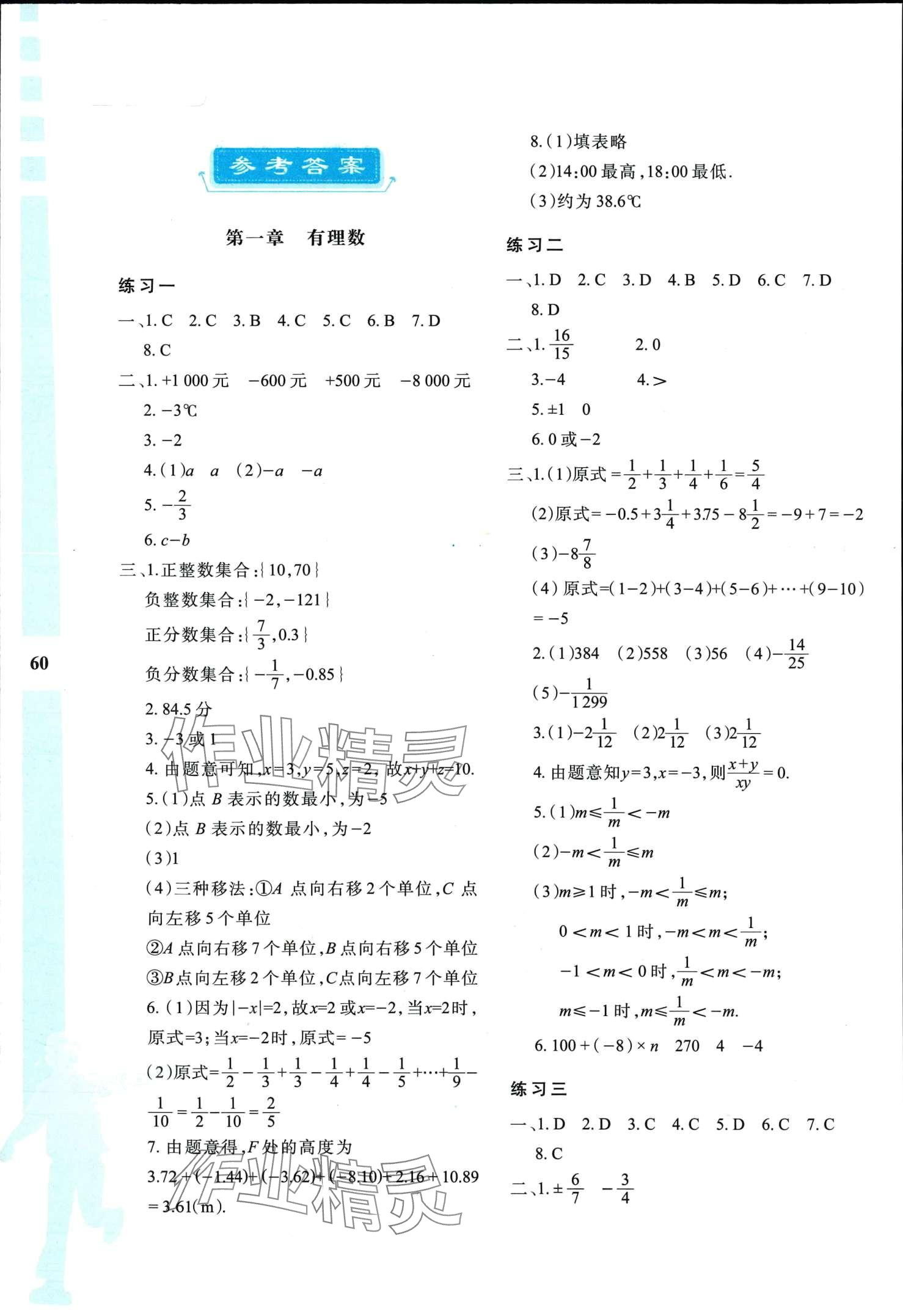 2024年寒假作業(yè)與生活陜西人民教育出版社七年級數(shù)學(xué)A版 第1頁