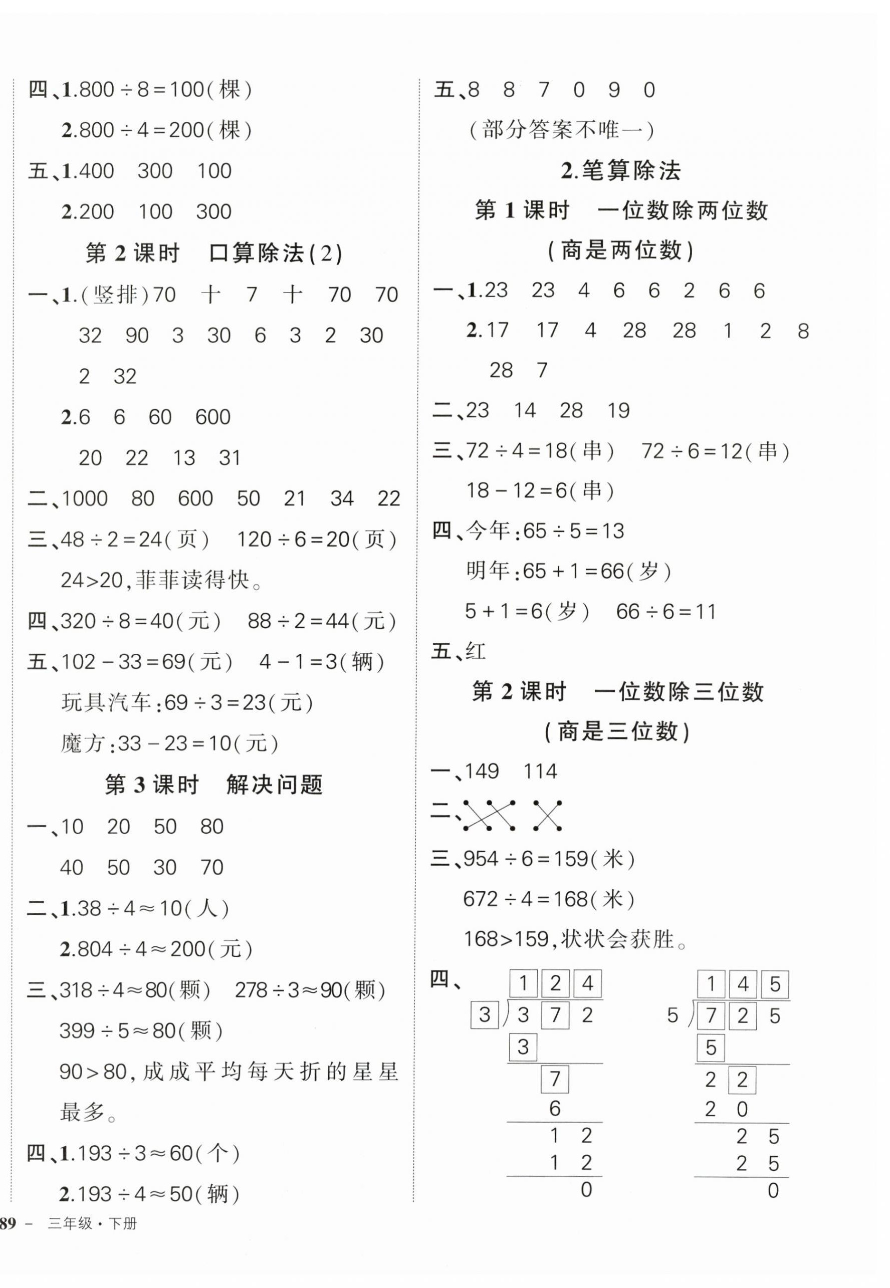 2024年状元成才路创优作业100分三年级数学下册人教版贵州专版 参考答案第2页