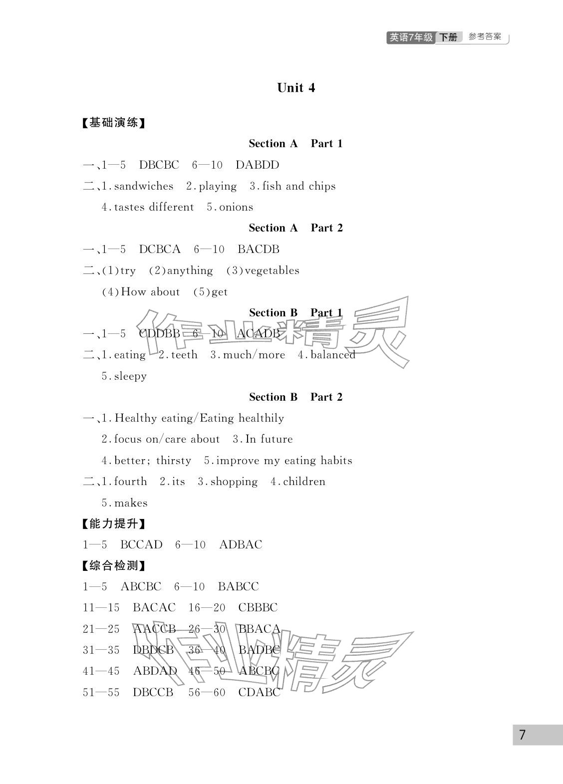 2026年课堂作业武汉出版社七年级英语下册人教版&nbsp;参考答案第7页
