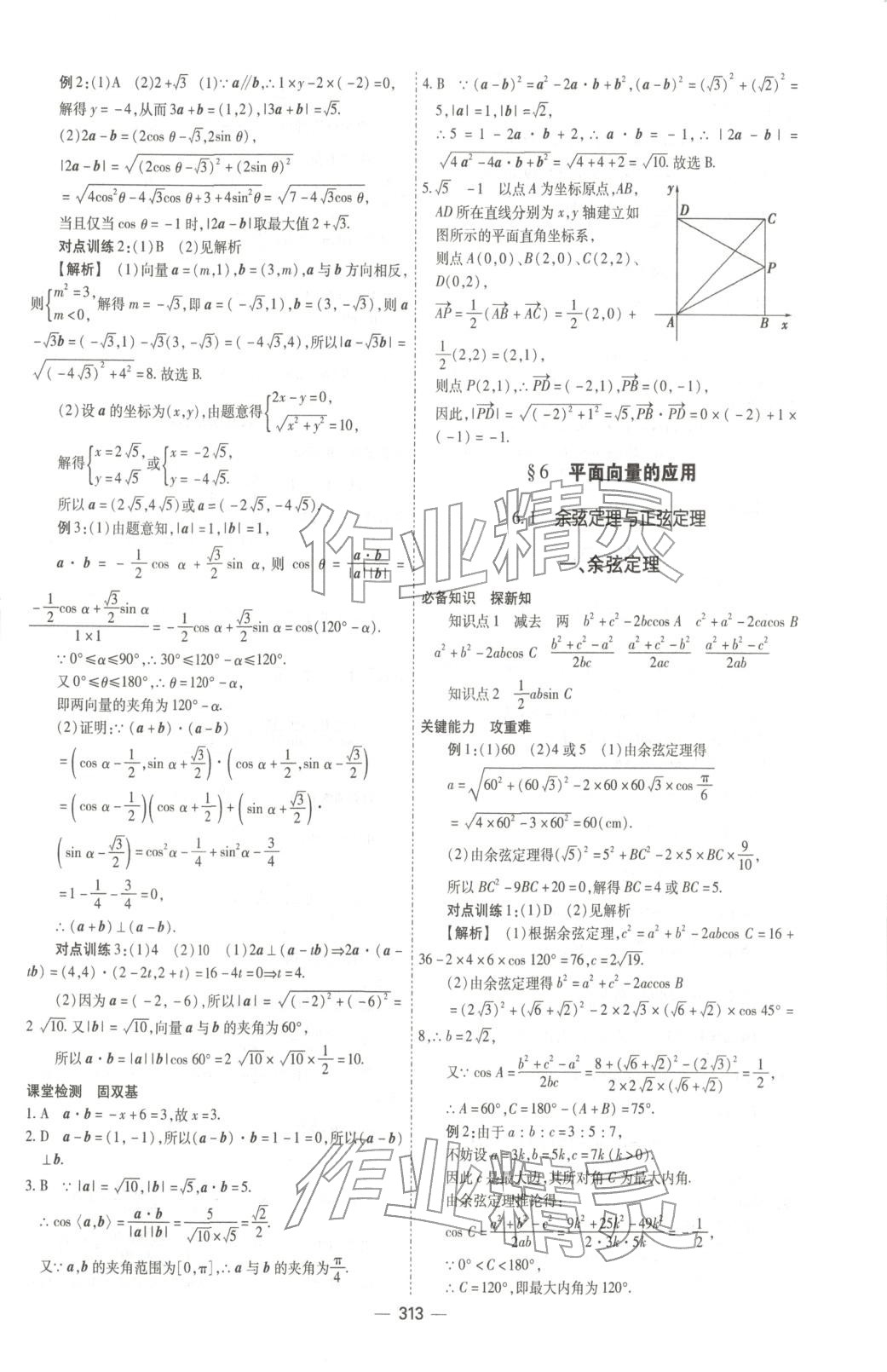 2025年成才之路高中新课程学习指导高中数学必修第二册北师大版 第21页