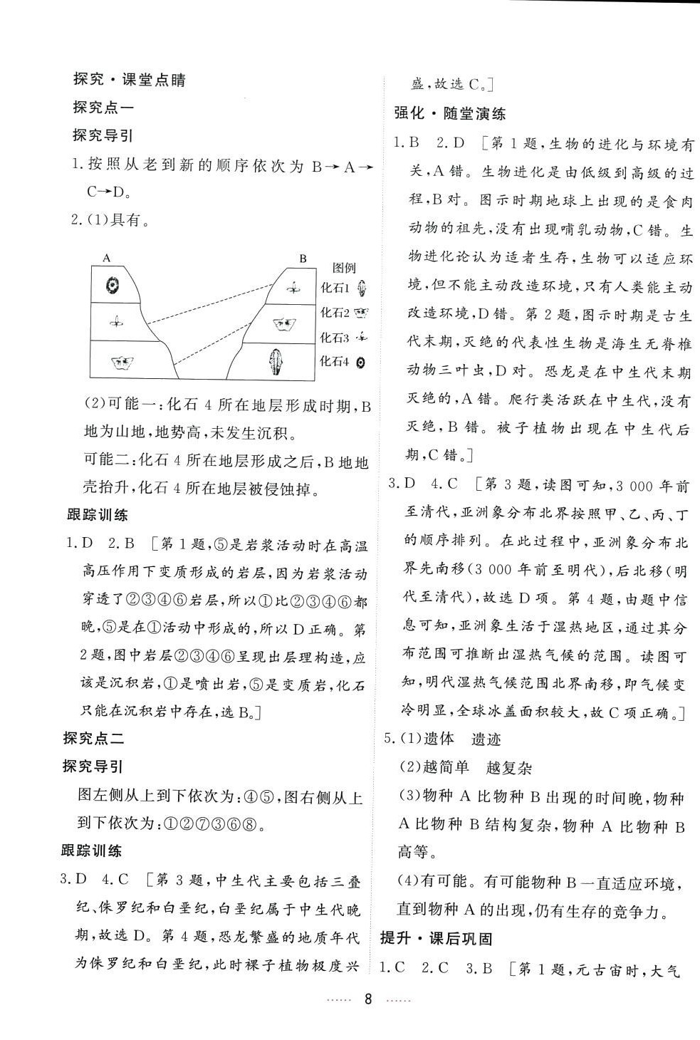 2024年三维随堂精练高中地理必修第一册人教版 第8页