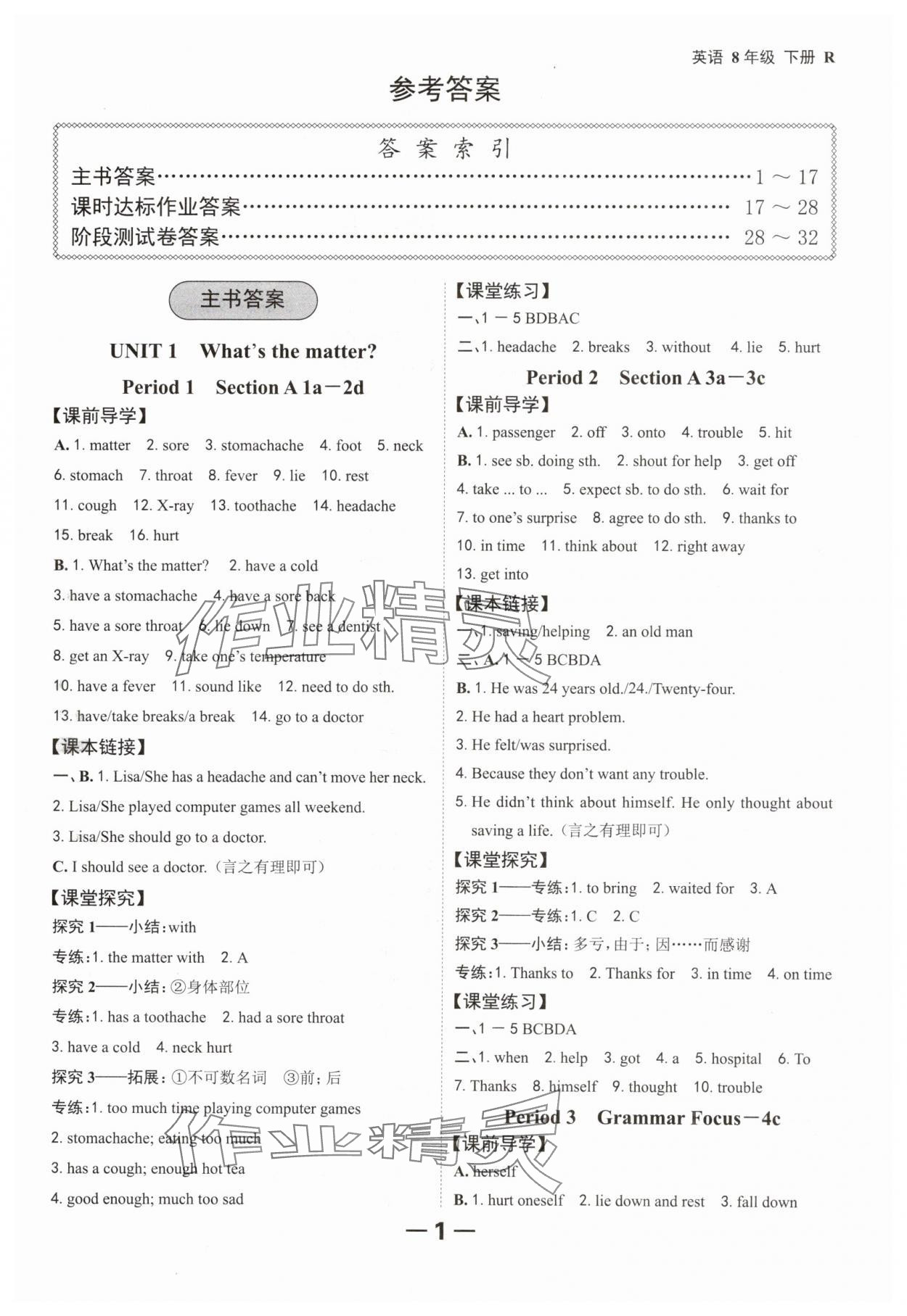 2024年全程突破八年級(jí)英語(yǔ)下冊(cè)人教版 第1頁(yè)