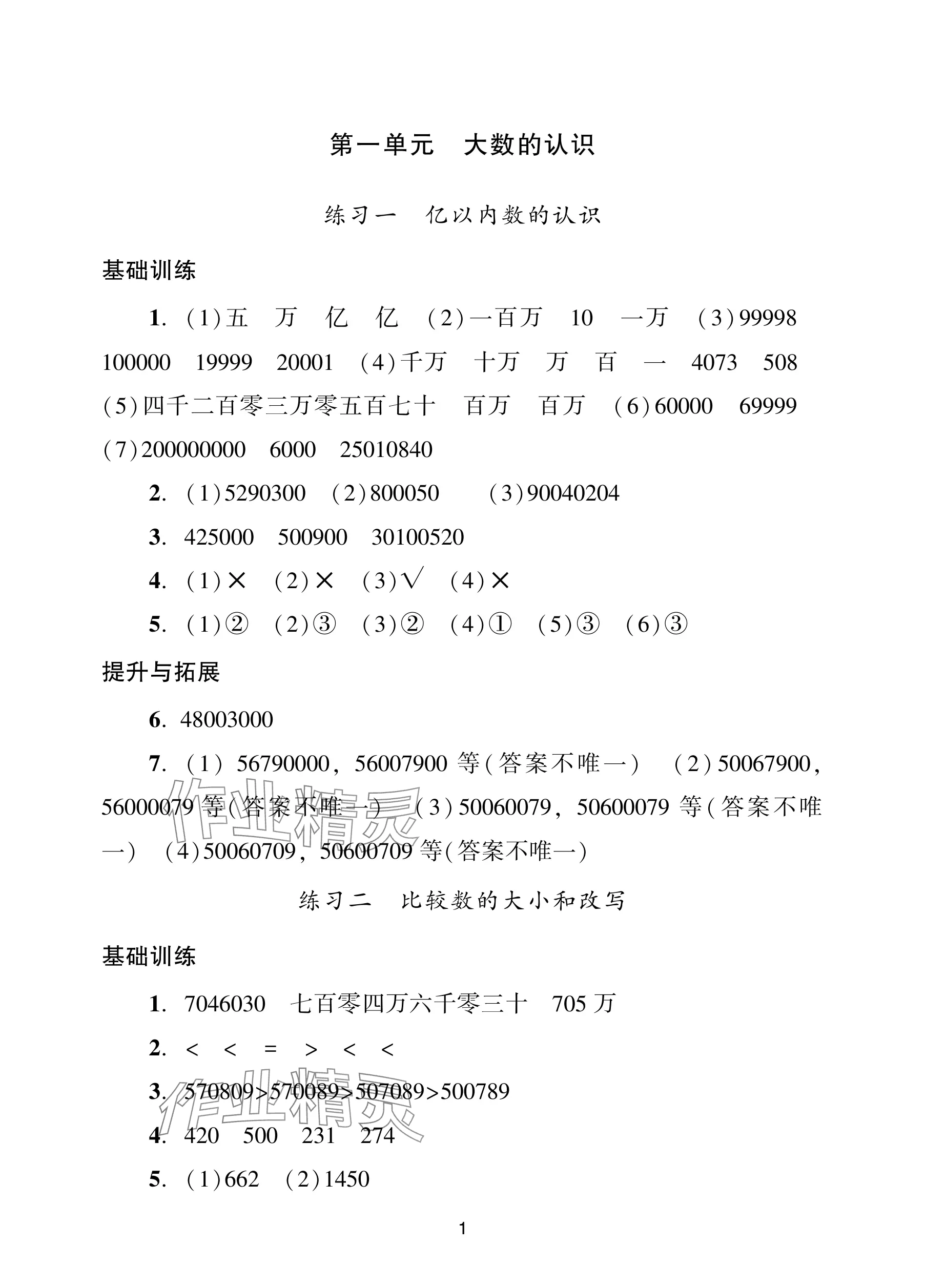 2025年阳光学业评价四年级数学上册人教版 参考答案第1页