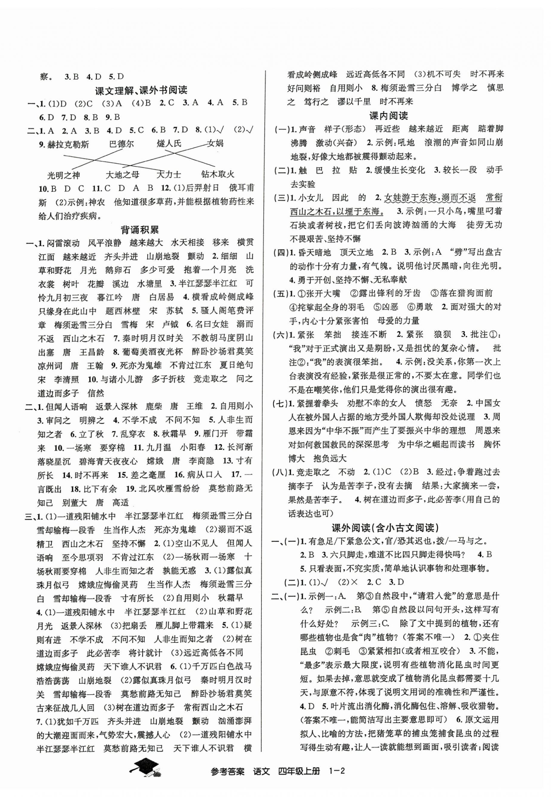 2024年期末直通車四年級(jí)語文上冊(cè)人教版 第2頁