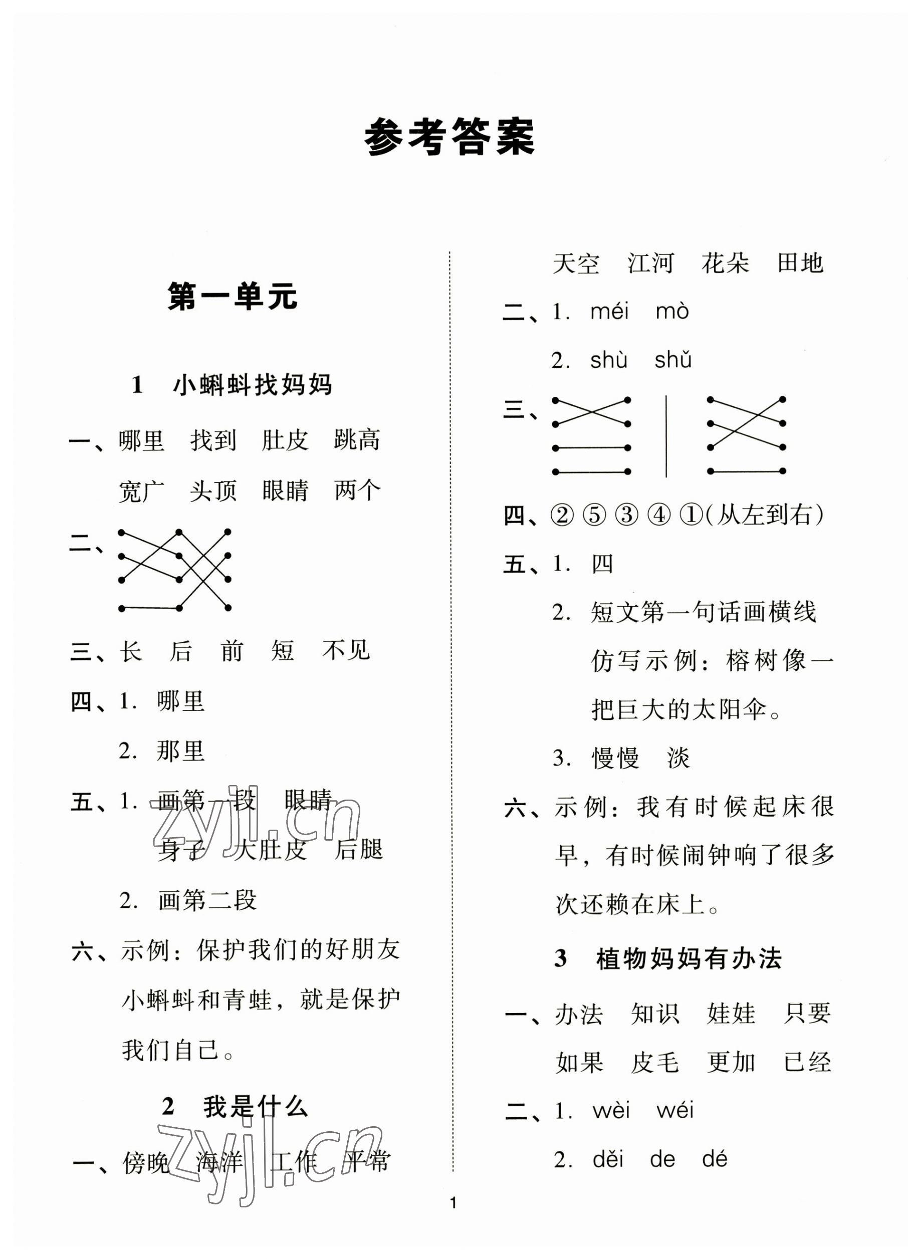 2023年同步學堂導學測二年級語文上冊人教版 第1頁