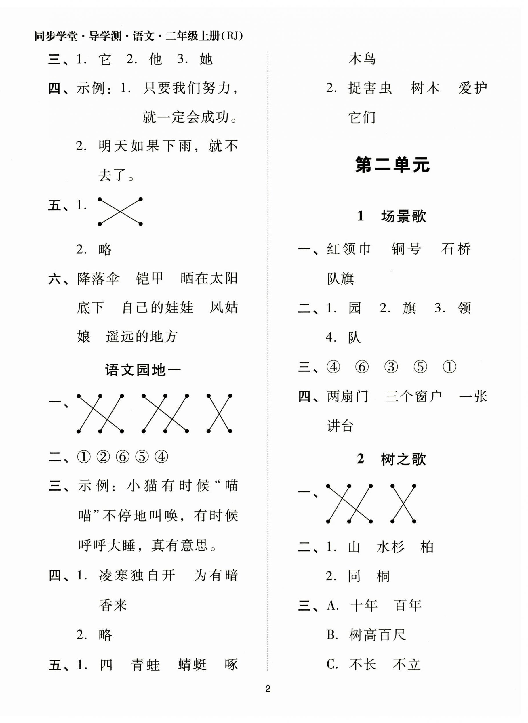 2023年同步學堂導學測二年級語文上冊人教版 第2頁