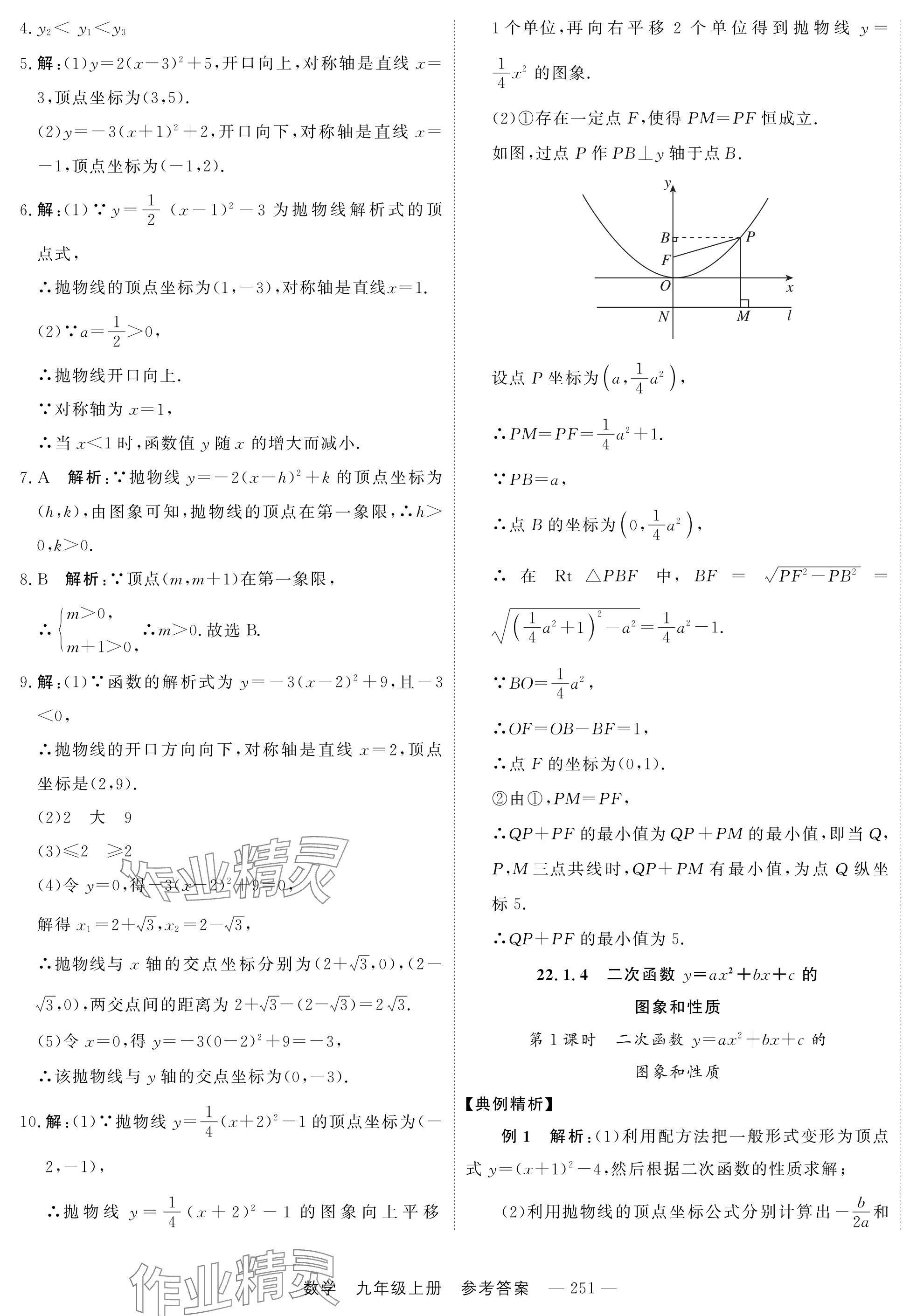 2024年自能导学九年级数学全一册人教版 第19页