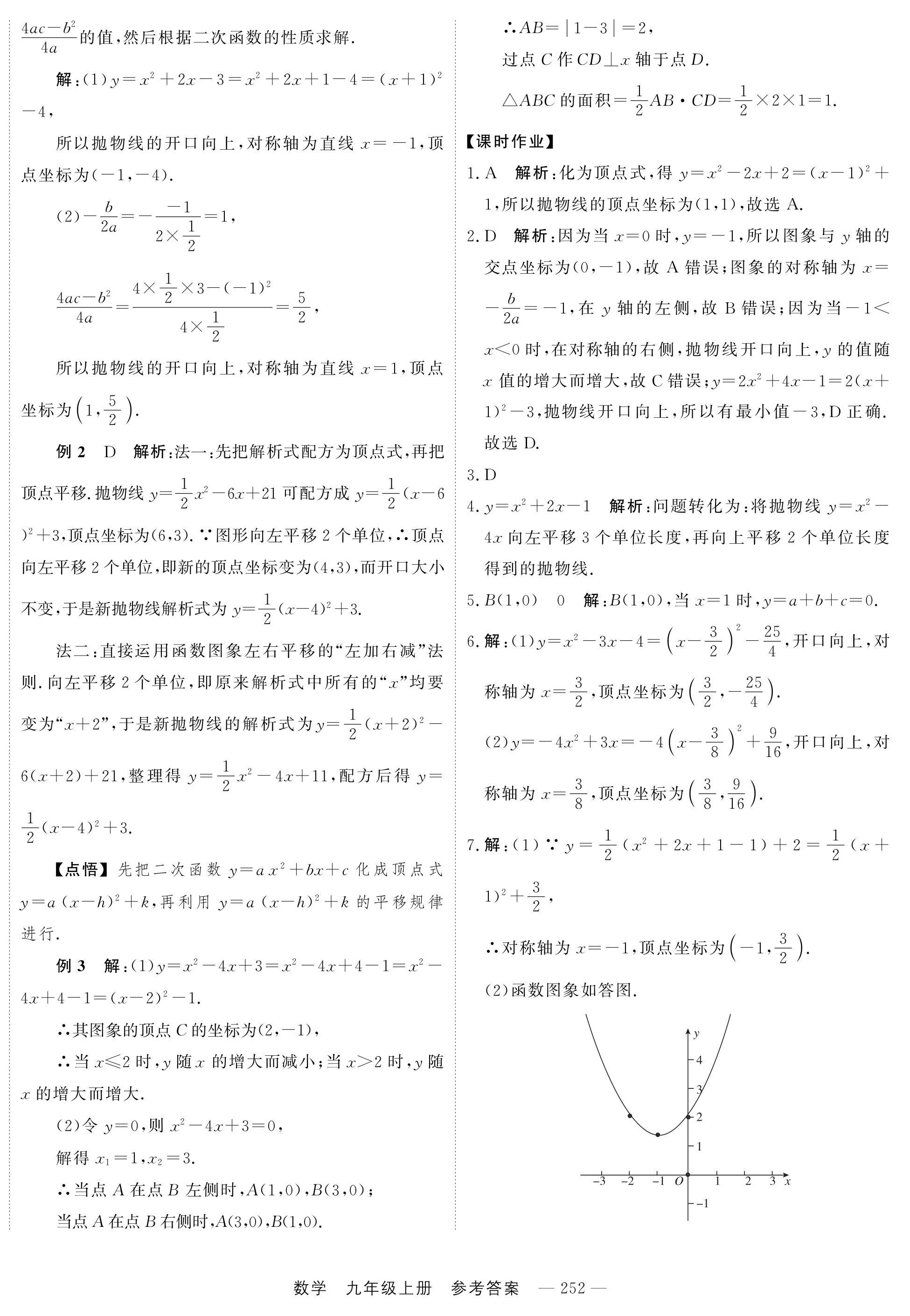 2024年自能导学九年级数学全一册人教版 第20页