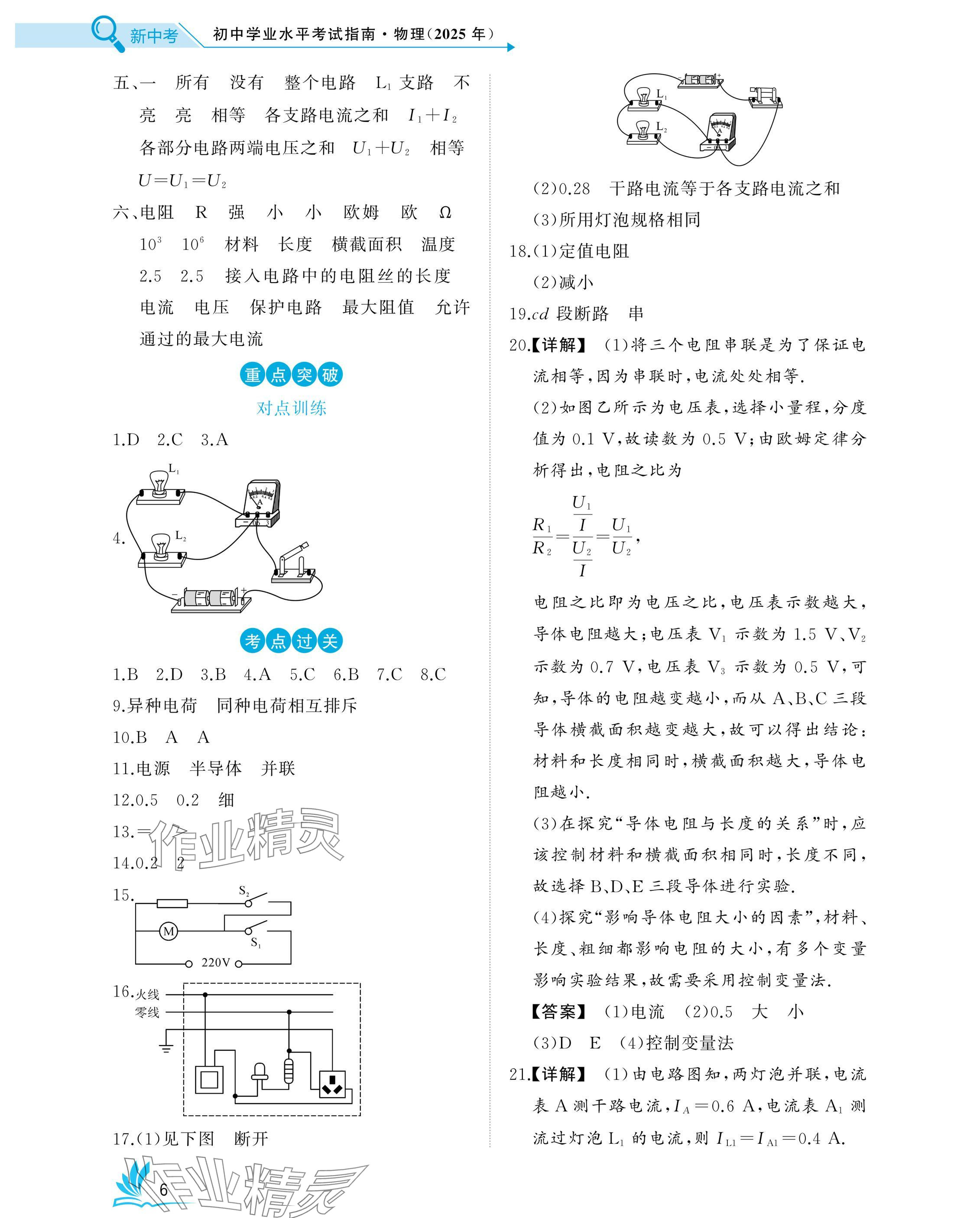 2025年新中考物理中考人教版湖北專版 參考答案第6頁