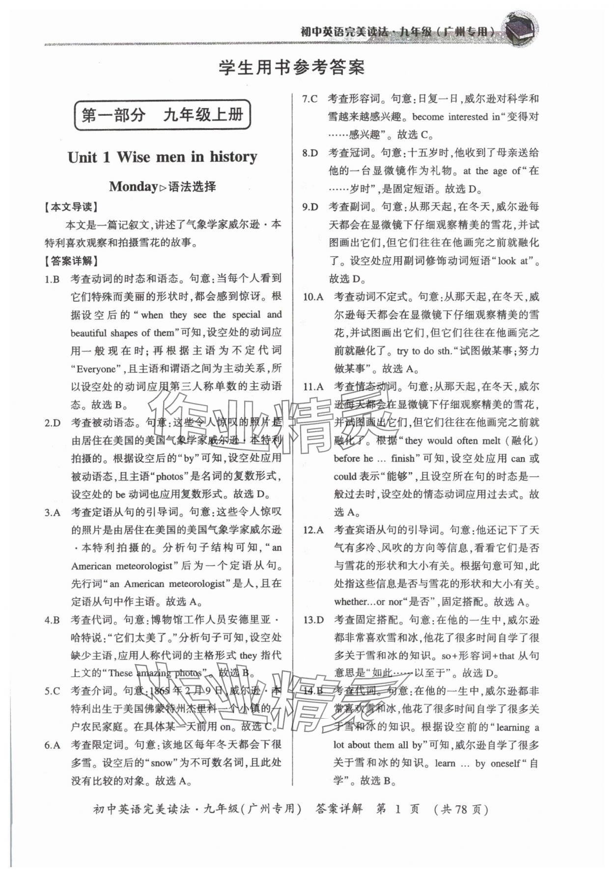 2024年初中英語完美讀法九年級廣州專版 參考答案第1頁