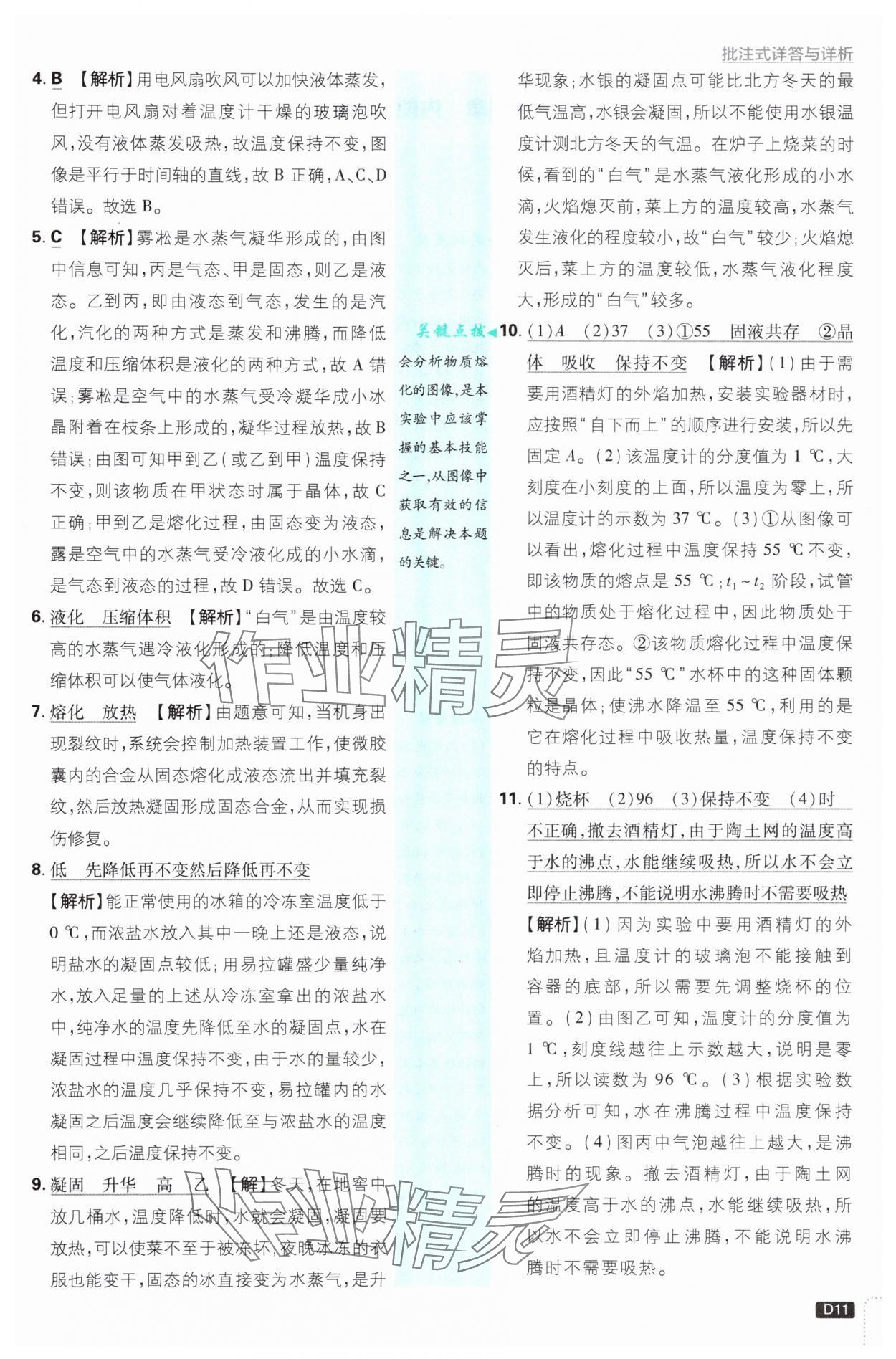 2025年初中必刷題九年級(jí)物理上冊(cè)滬科版 第11頁(yè)