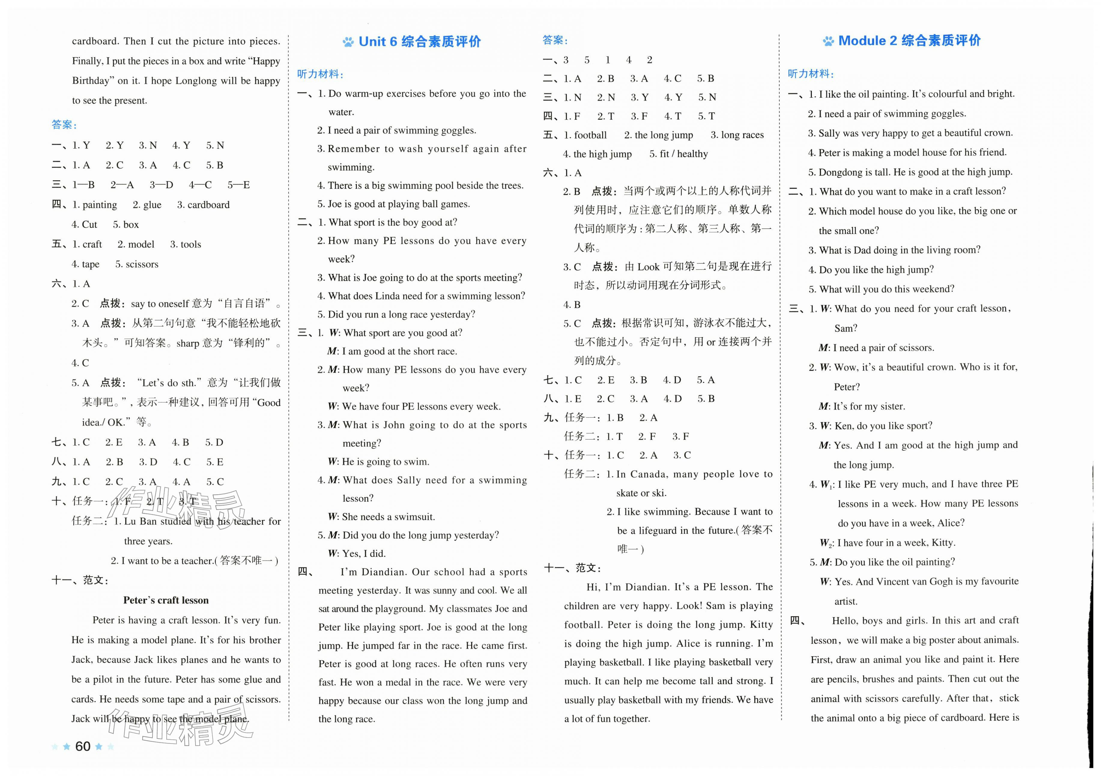 2026年好卷六年级英语下册沪教版&nbsp;第4页