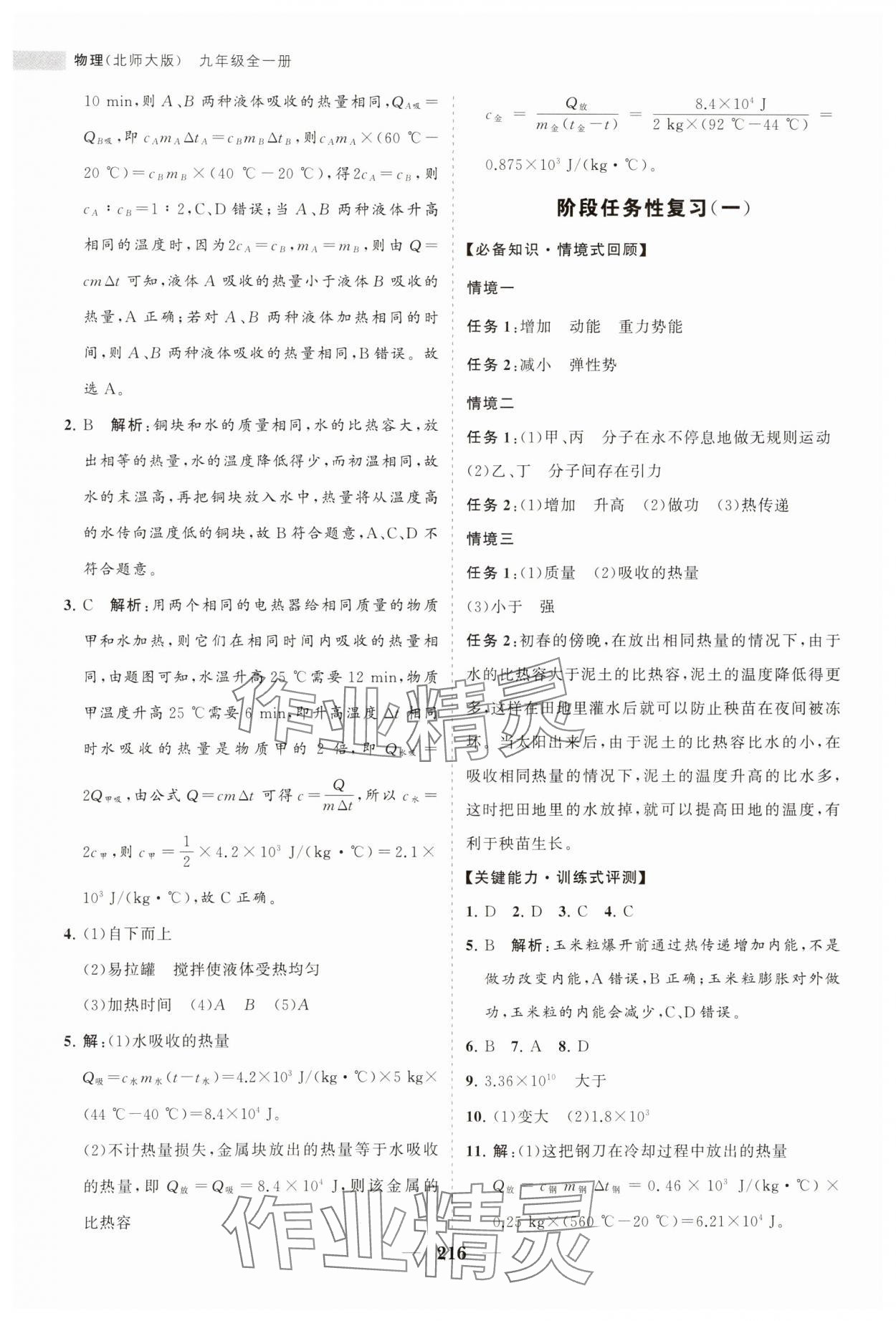 2023年新課程同步練習(xí)冊(cè)九年級(jí)物理全一冊(cè)北師大版 第4頁(yè)