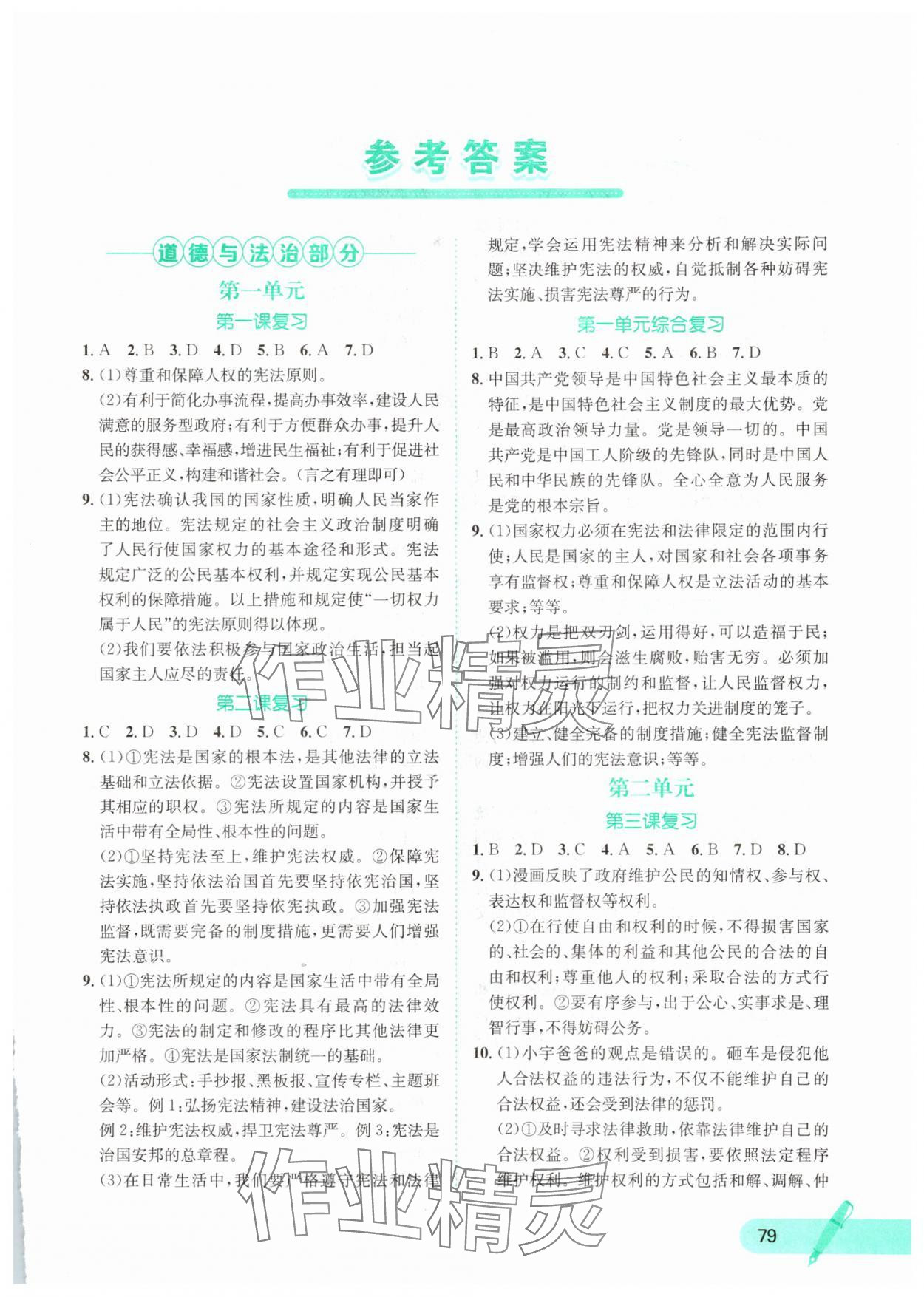 2025年快乐夏季八年级综合B版 第1页