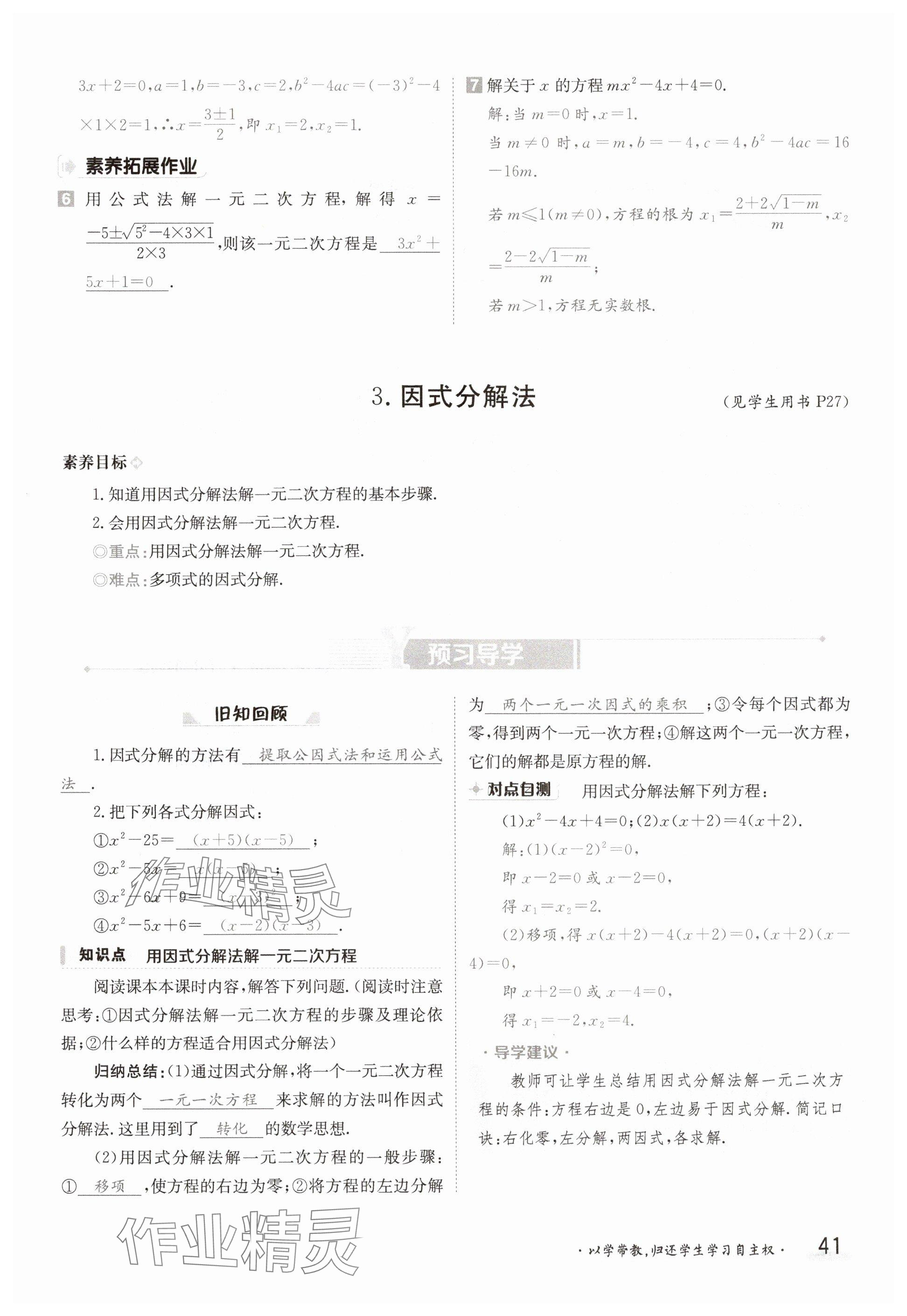 2025年金太陽導學案八年級數學下冊滬科版 參考答案第41頁