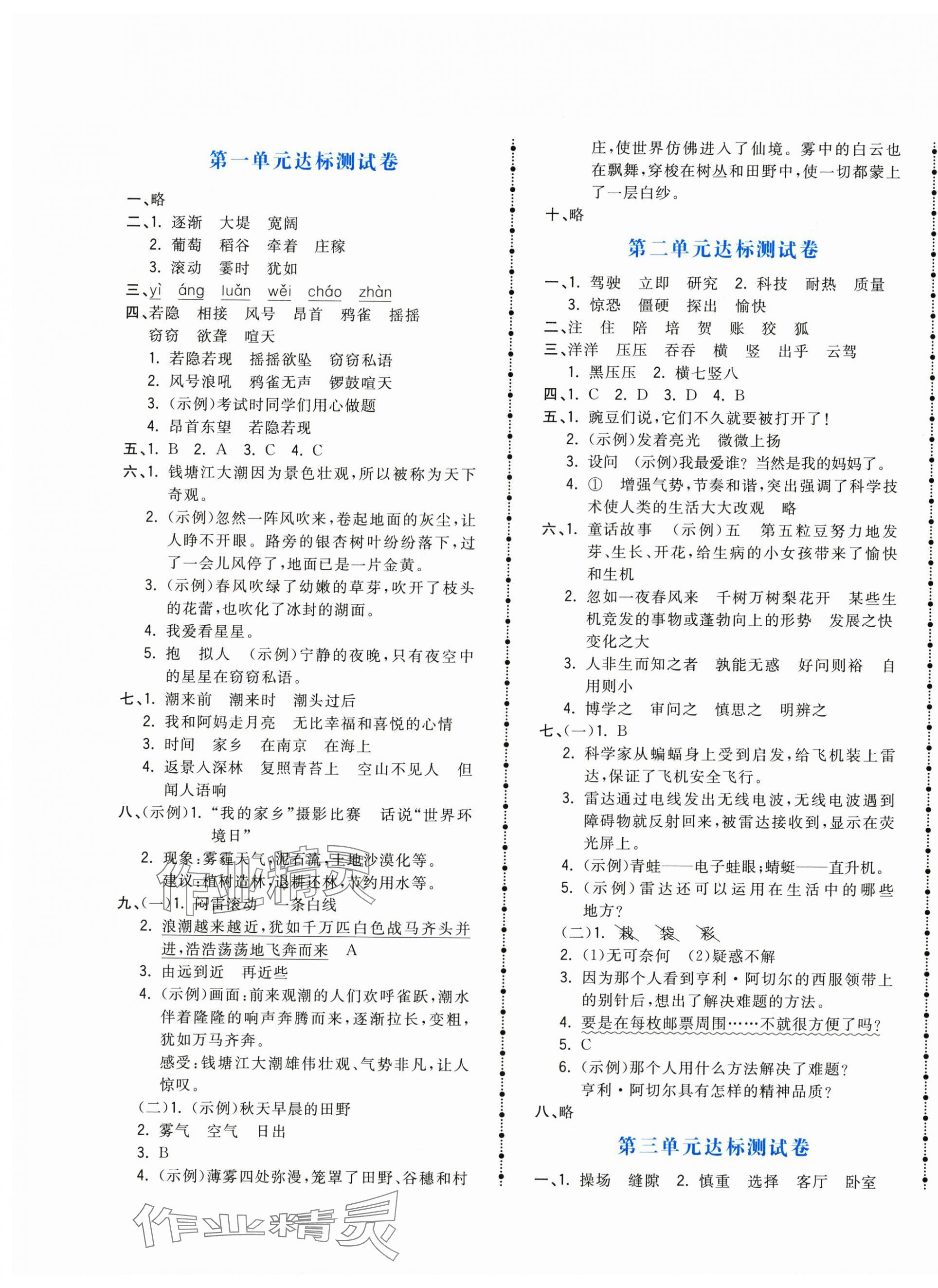 2024年智慧翔夺冠金卷四年级语文上册人教版 第1页