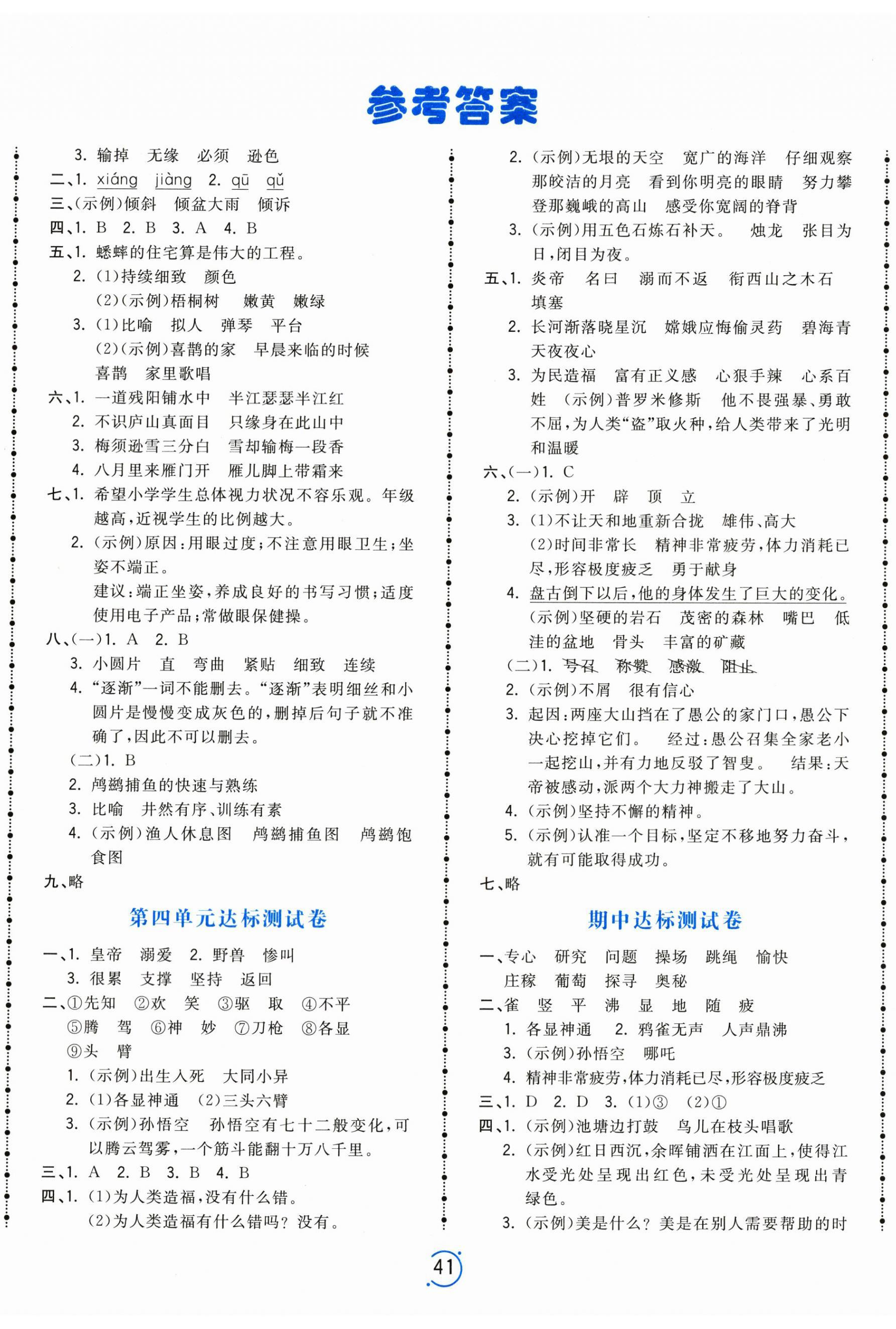 2024年智慧翔夺冠金卷四年级语文上册人教版 第2页