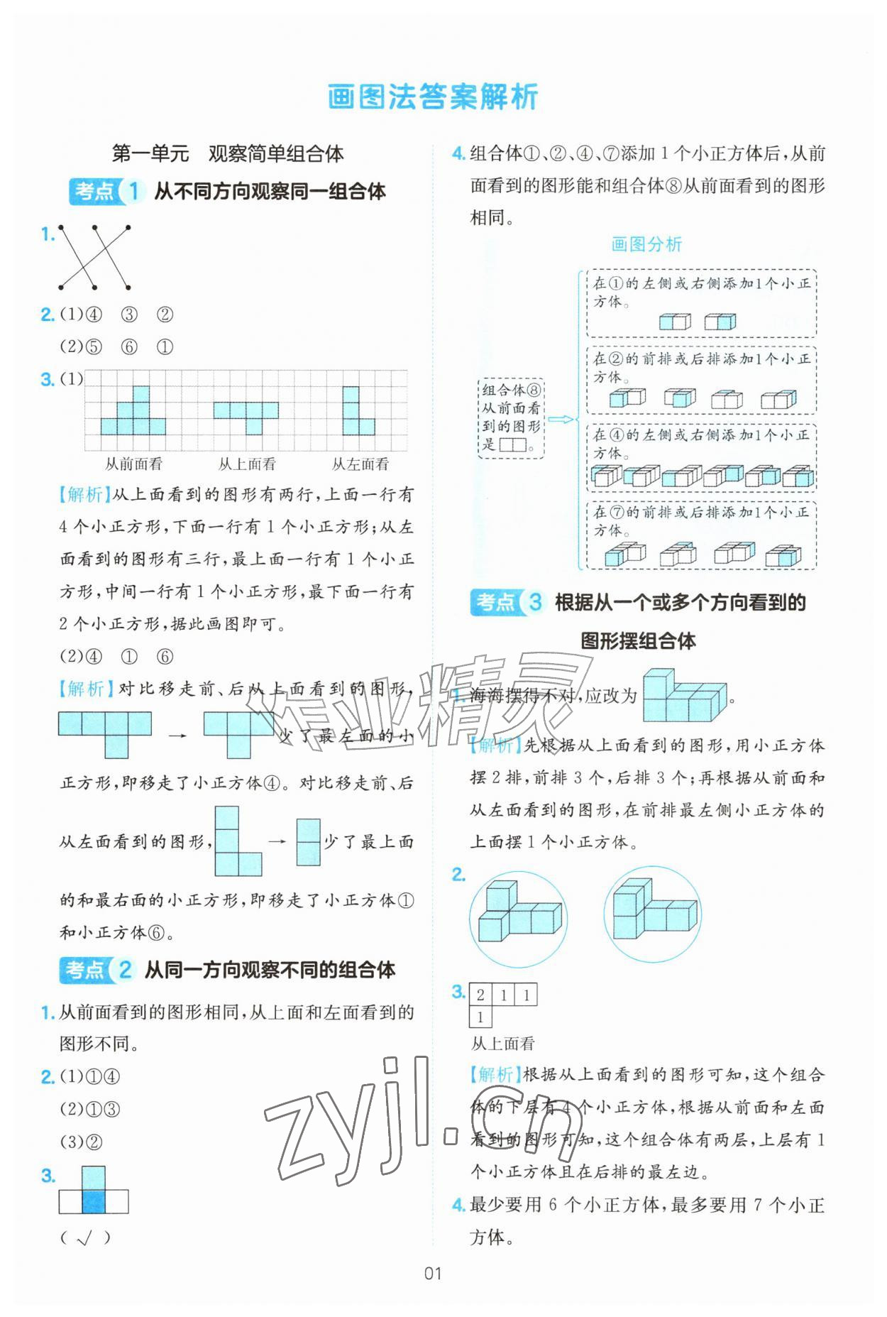 2026年一本应用题五年级数学上册人教版&nbsp;第1页
