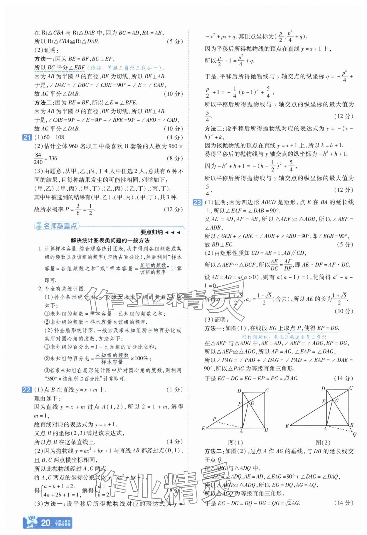 2025年金考卷45套匯編數(shù)學(xué)人教版安徽專版 參考答案第19頁