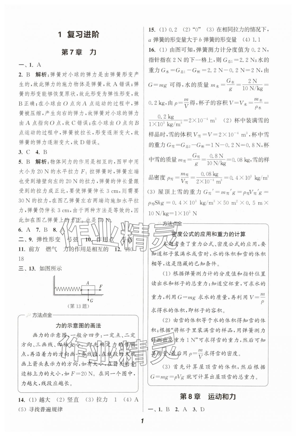 2025年暑期升级训练浙江教育出版社八年级物理教科版 第1页