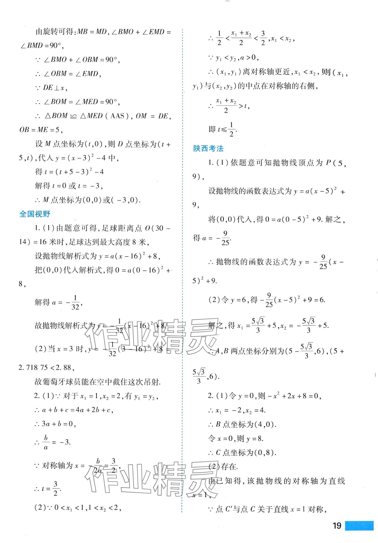 2024年中考一本通数学 第19页