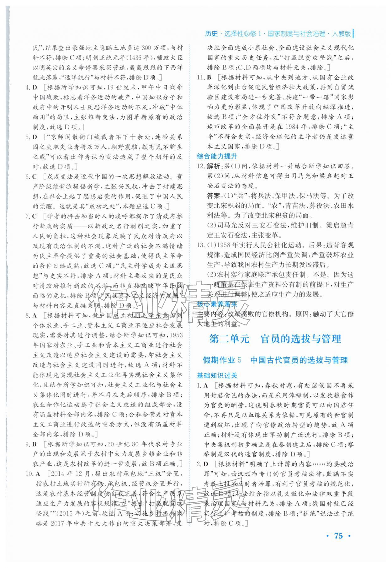 2026年寒假作业安徽教育出版社高二历史选择性必修第一册人教版&nbsp;第5页