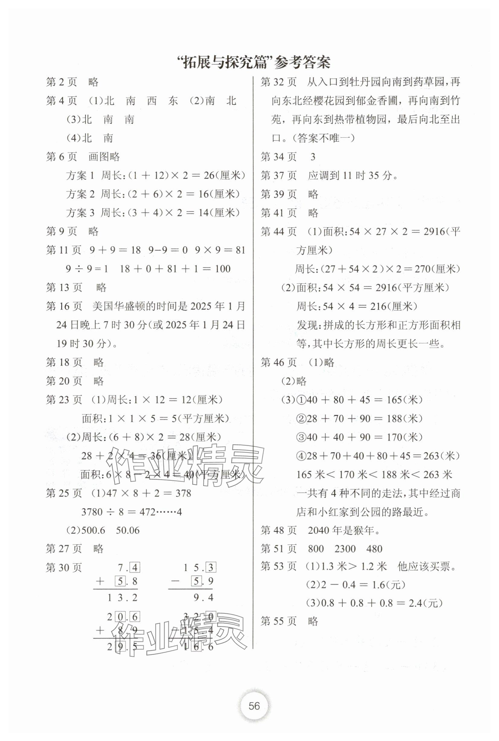 2025年暑假作業長江少年兒童出版社三年級數學 參考答案第1頁
