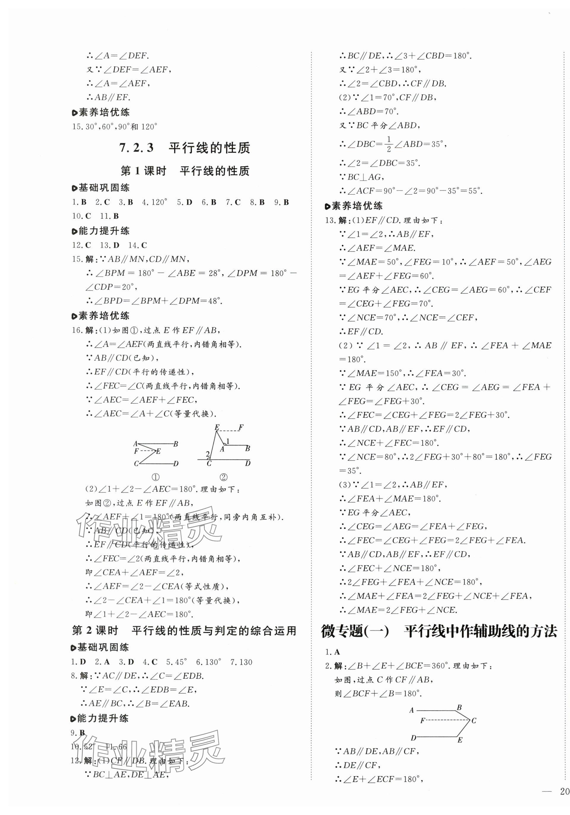 2025年練案七年級(jí)數(shù)學(xué)下冊(cè)人教版 第3頁