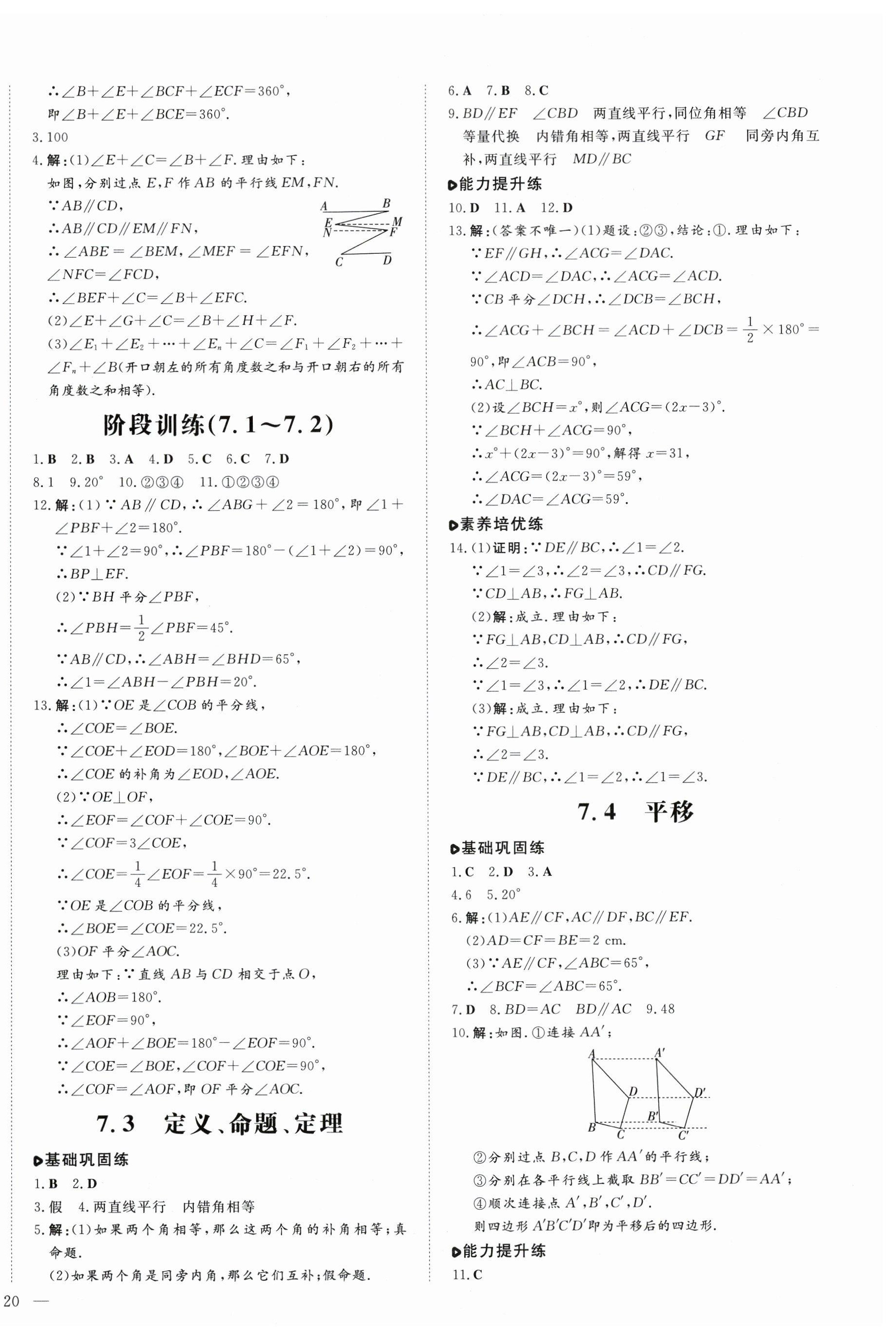 2025年練案七年級數學下冊人教版 第4頁