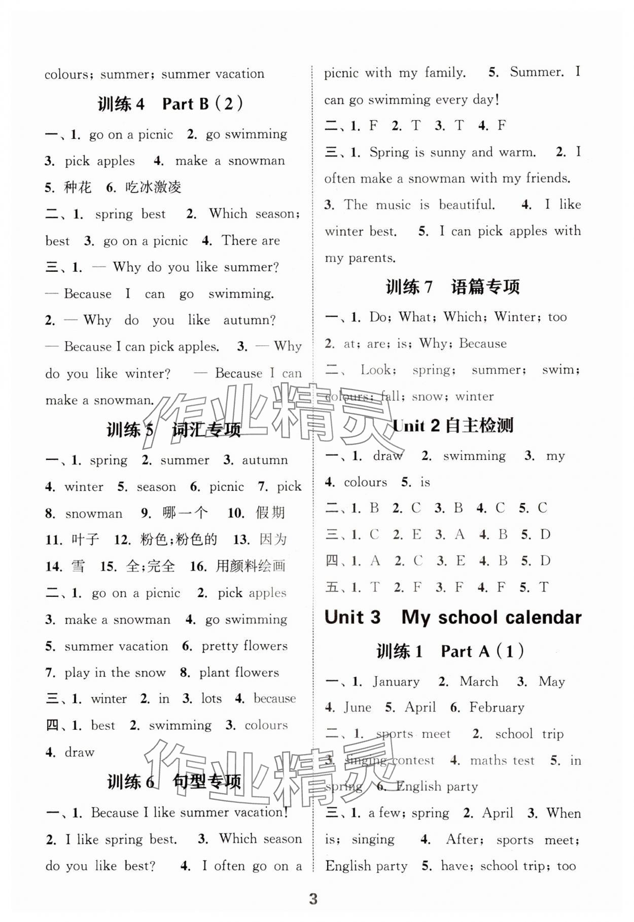 2025年默寫能手五年級(jí)英語(yǔ)下冊(cè)人教版 第3頁(yè)