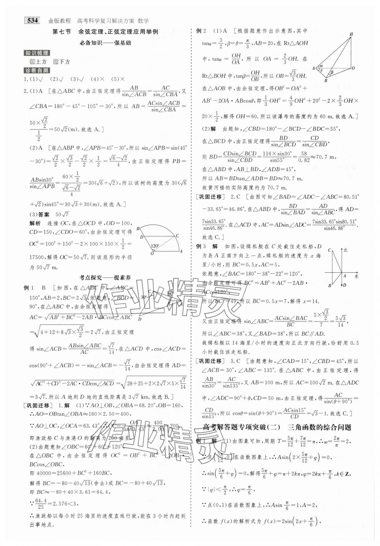 2025年金版教程高考科學復習解決方案數(shù)學 第44頁