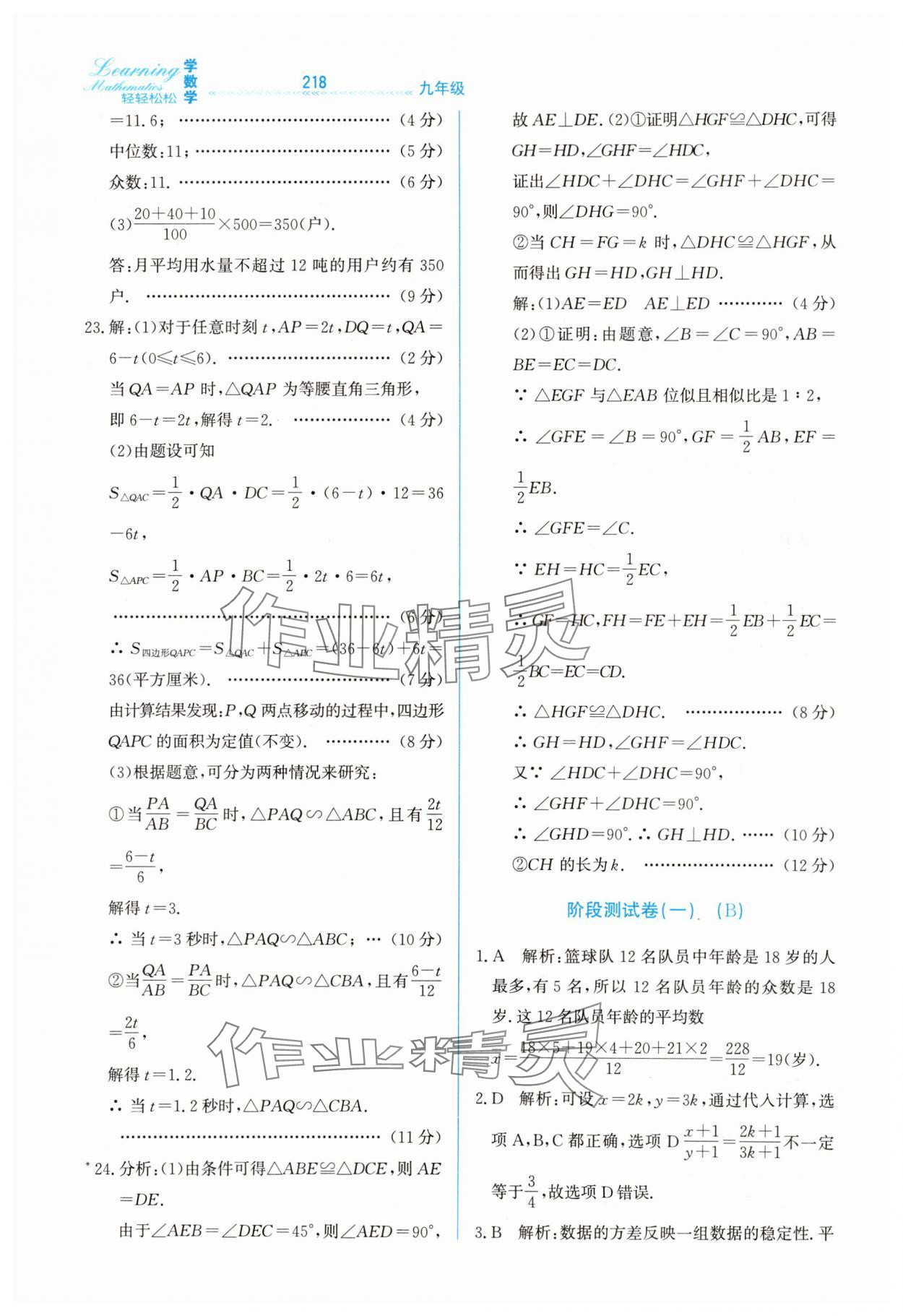2025年轻轻松松九年级数学全一册冀教版 第34页