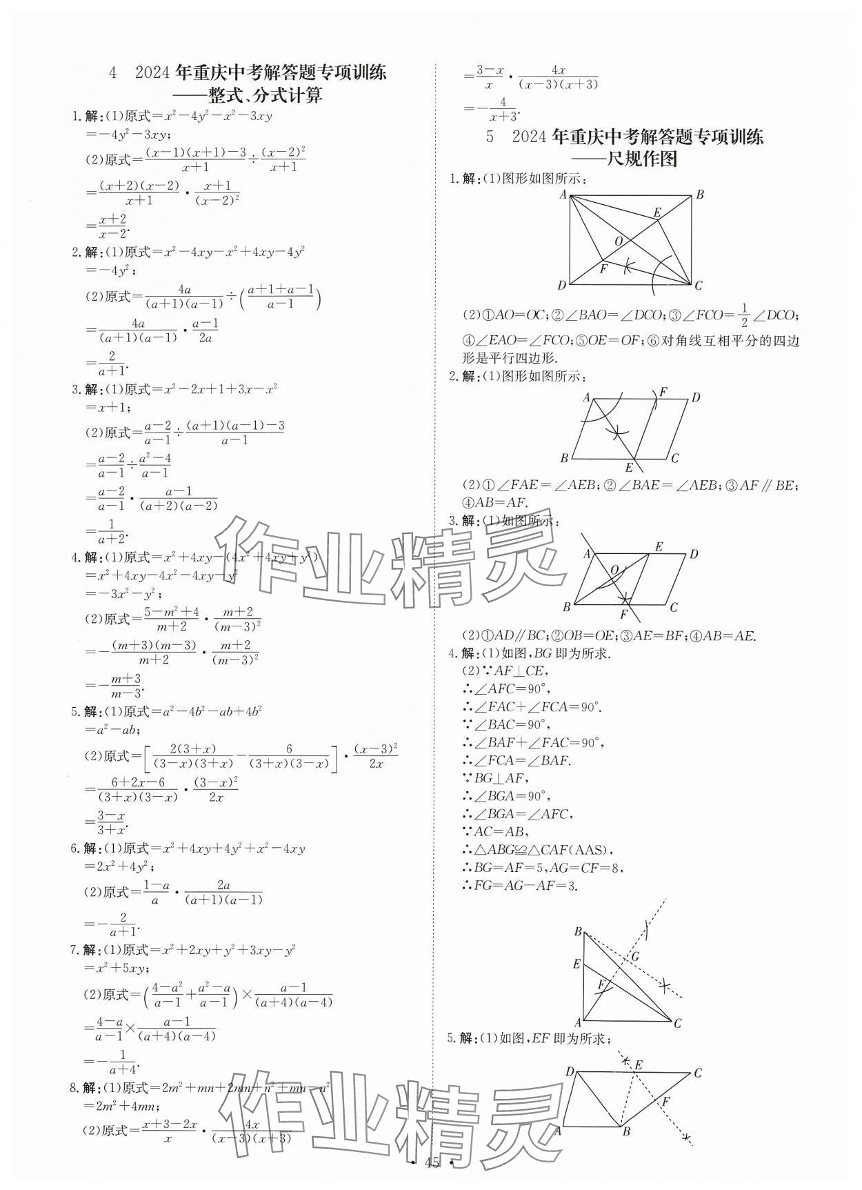 2024年鋒芒文化名校金卷數(shù)學(xué)重慶專版 第5頁