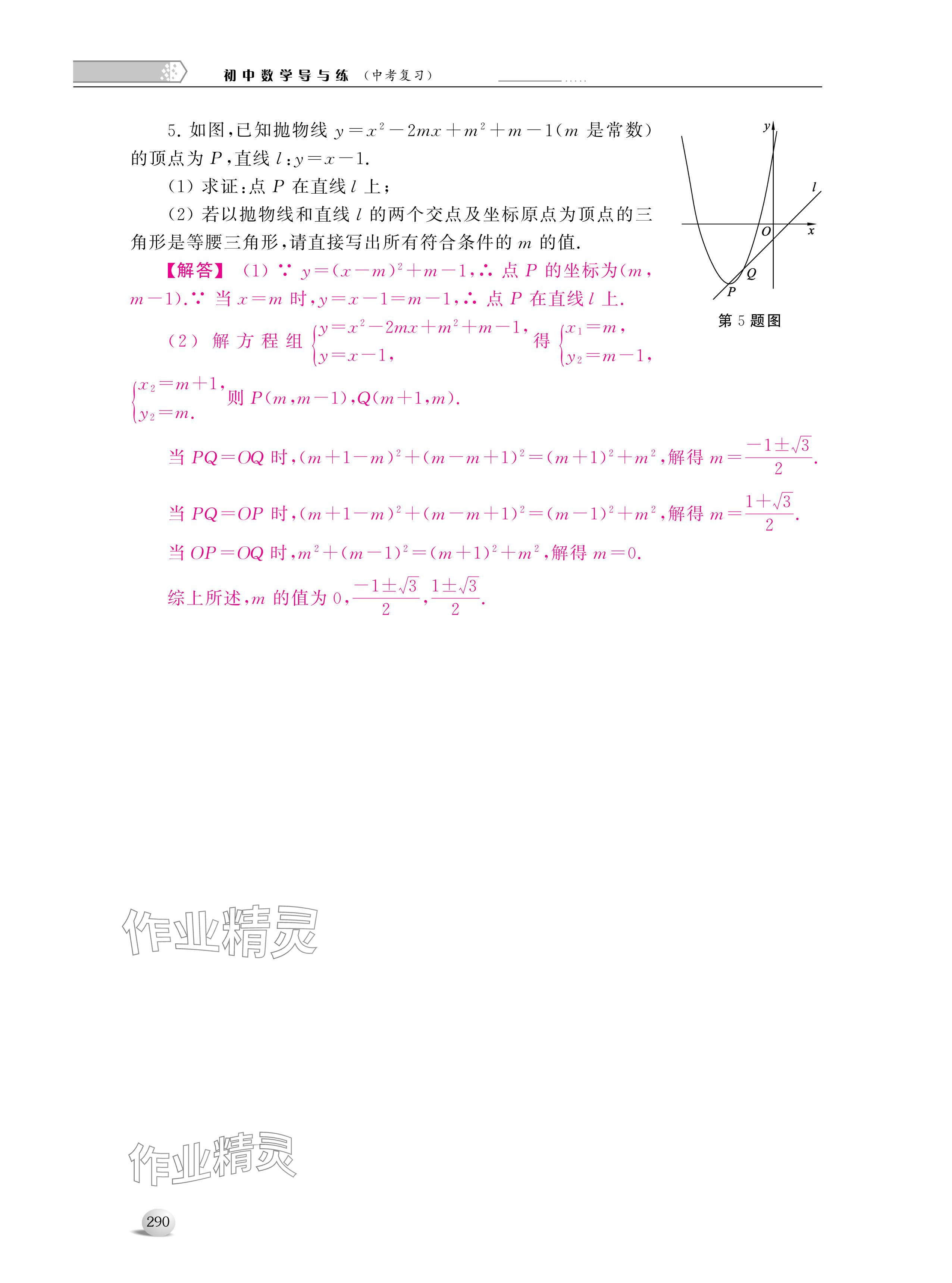 2024年導(dǎo)與練中考復(fù)習(xí)蘇州大學(xué)出版社數(shù)學(xué) 參考答案第2頁