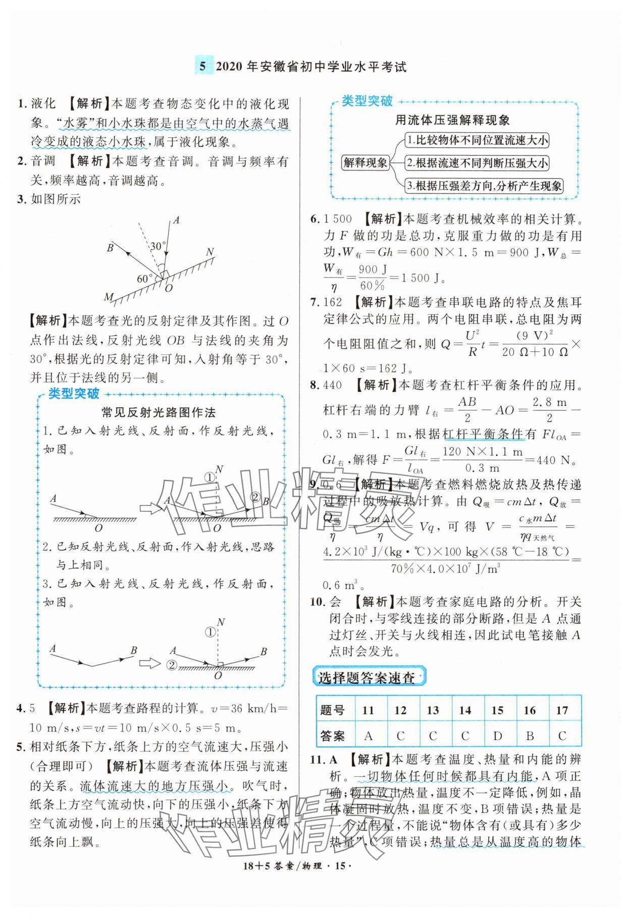 2025年中考試題精編安徽師范大學(xué)出版社物理人教版安徽專版 第15頁(yè)