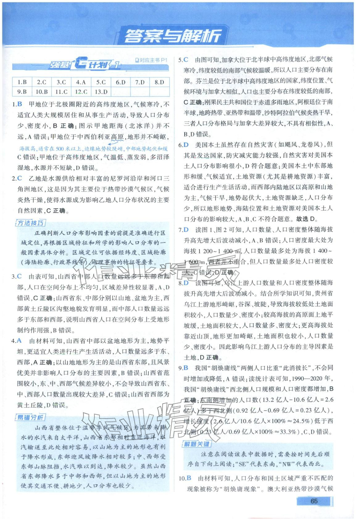 2025年周末C计划高中地理必修第二册人教版 第1页