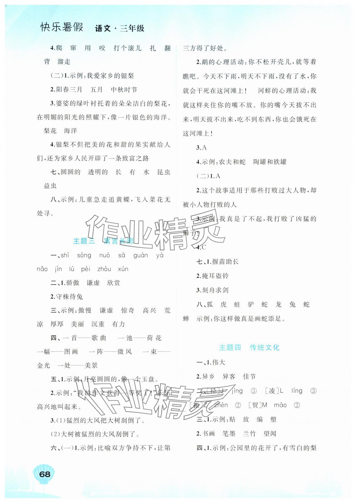 2025年快乐暑假广西师范大学出版社三年级语文 第2页