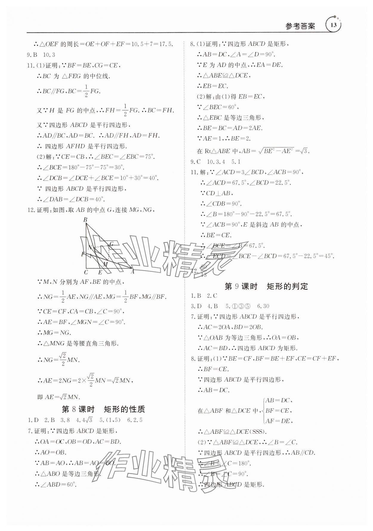 2025年課程導(dǎo)學(xué)八年級(jí)數(shù)學(xué)下冊(cè)人教版 參考答案第13頁(yè)